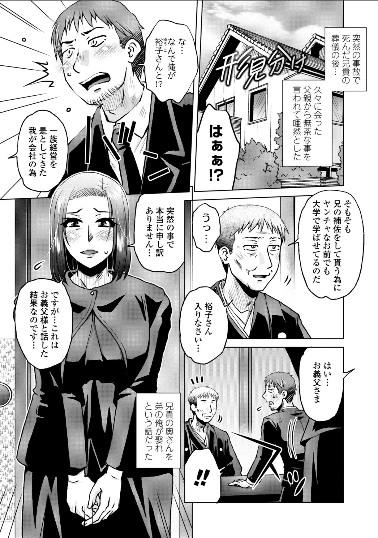 「オツボネトリ【FANZA限定特装デジタル版】」（胡桃屋ましみん） 試し読み 33ページ目