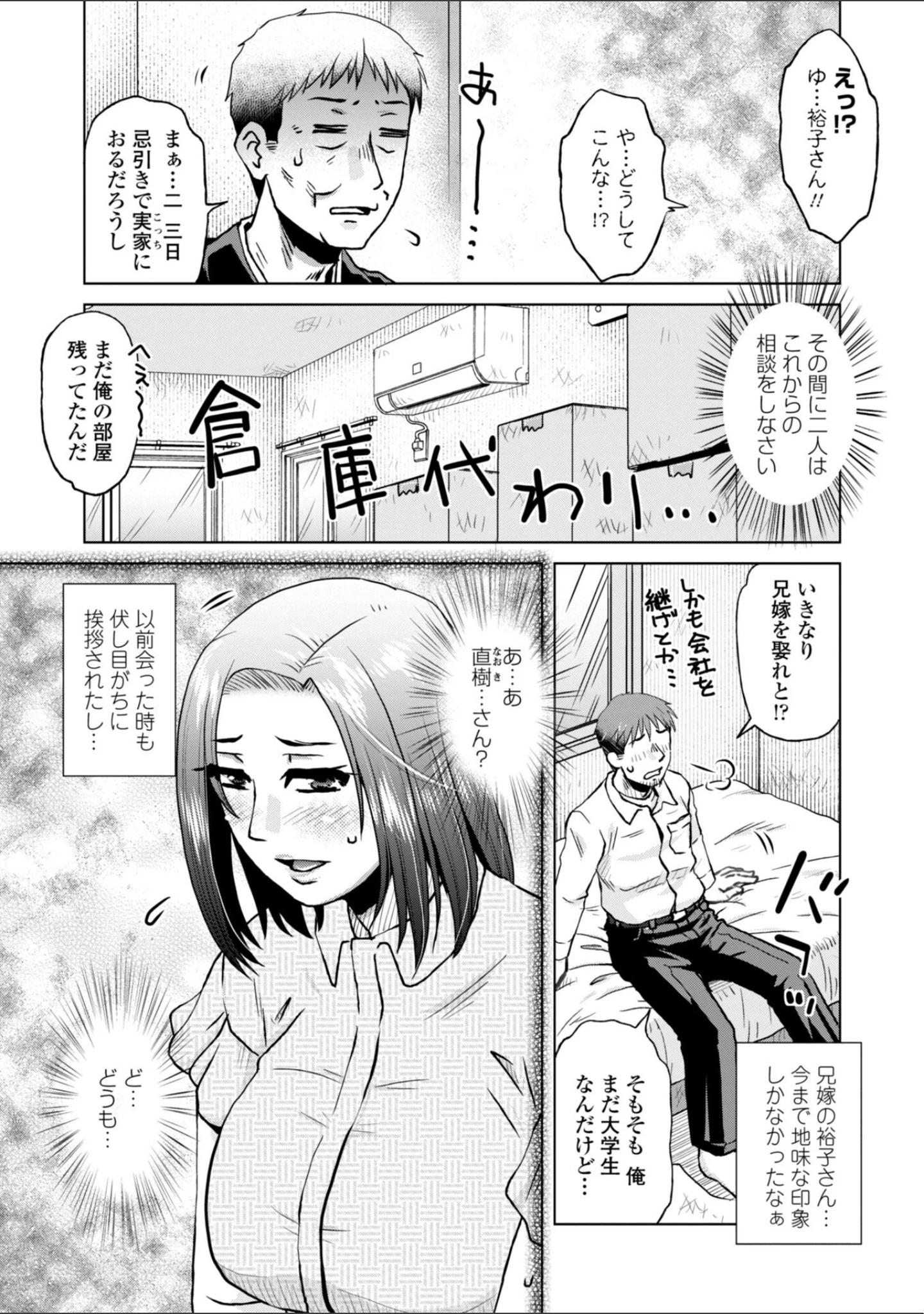 「オツボネトリ【FANZA限定特装デジタル版】」（胡桃屋ましみん） 試し読み 34ページ目