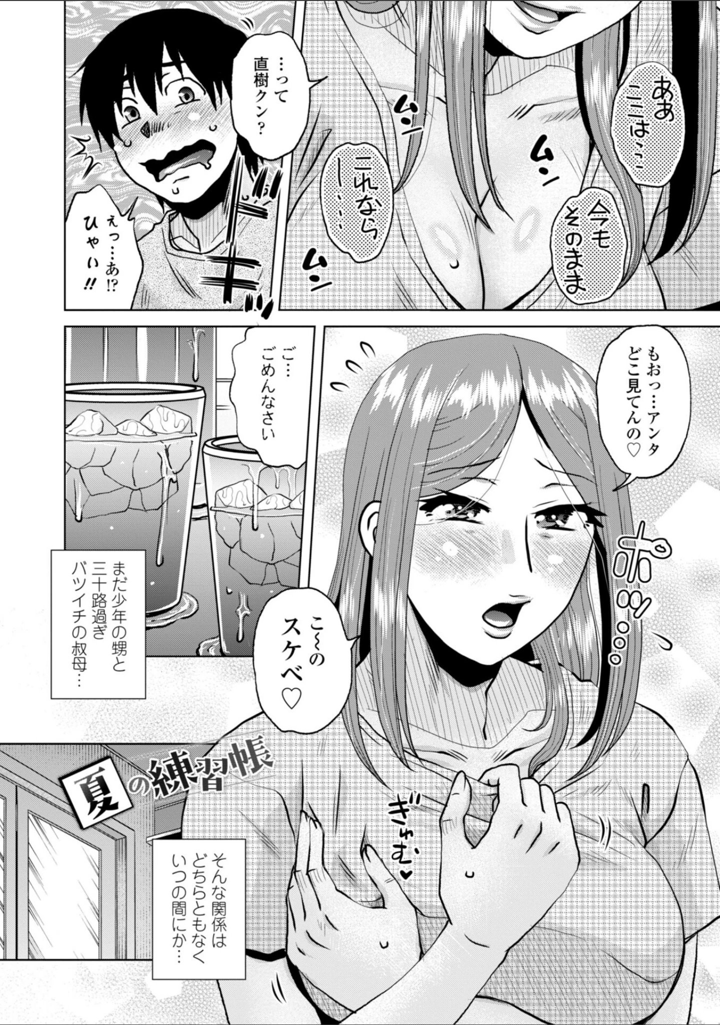 「オツボネトリ【FANZA限定特装デジタル版】」（胡桃屋ましみん） 試し読み 36ページ目