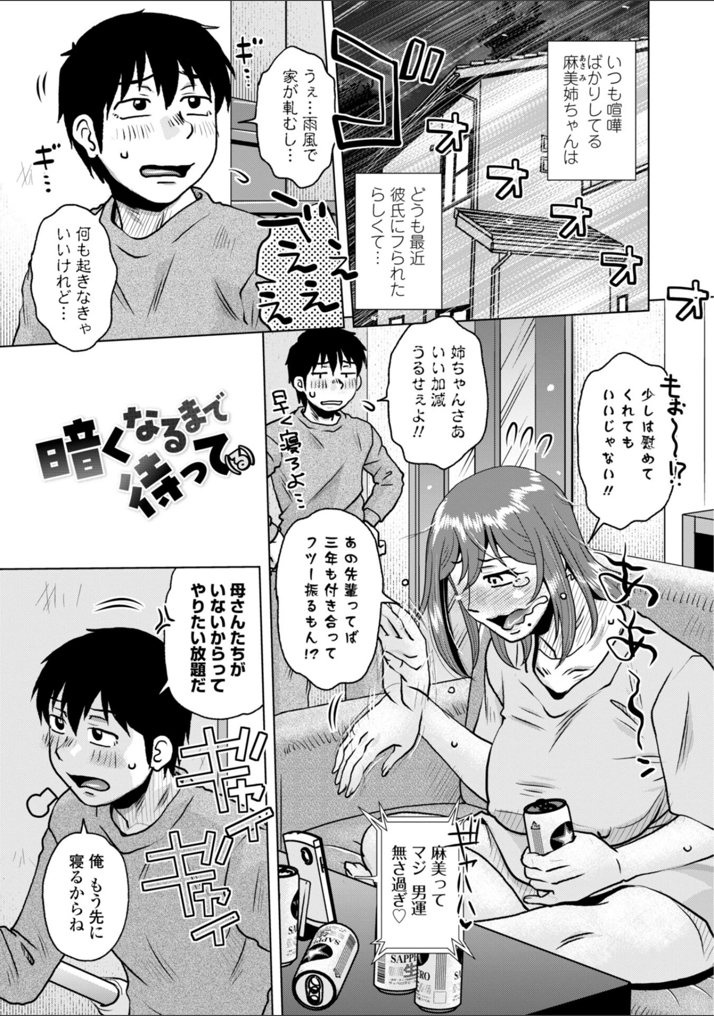 「オツボネトリ【FANZA限定特装デジタル版】」（胡桃屋ましみん） 試し読み 37ページ目