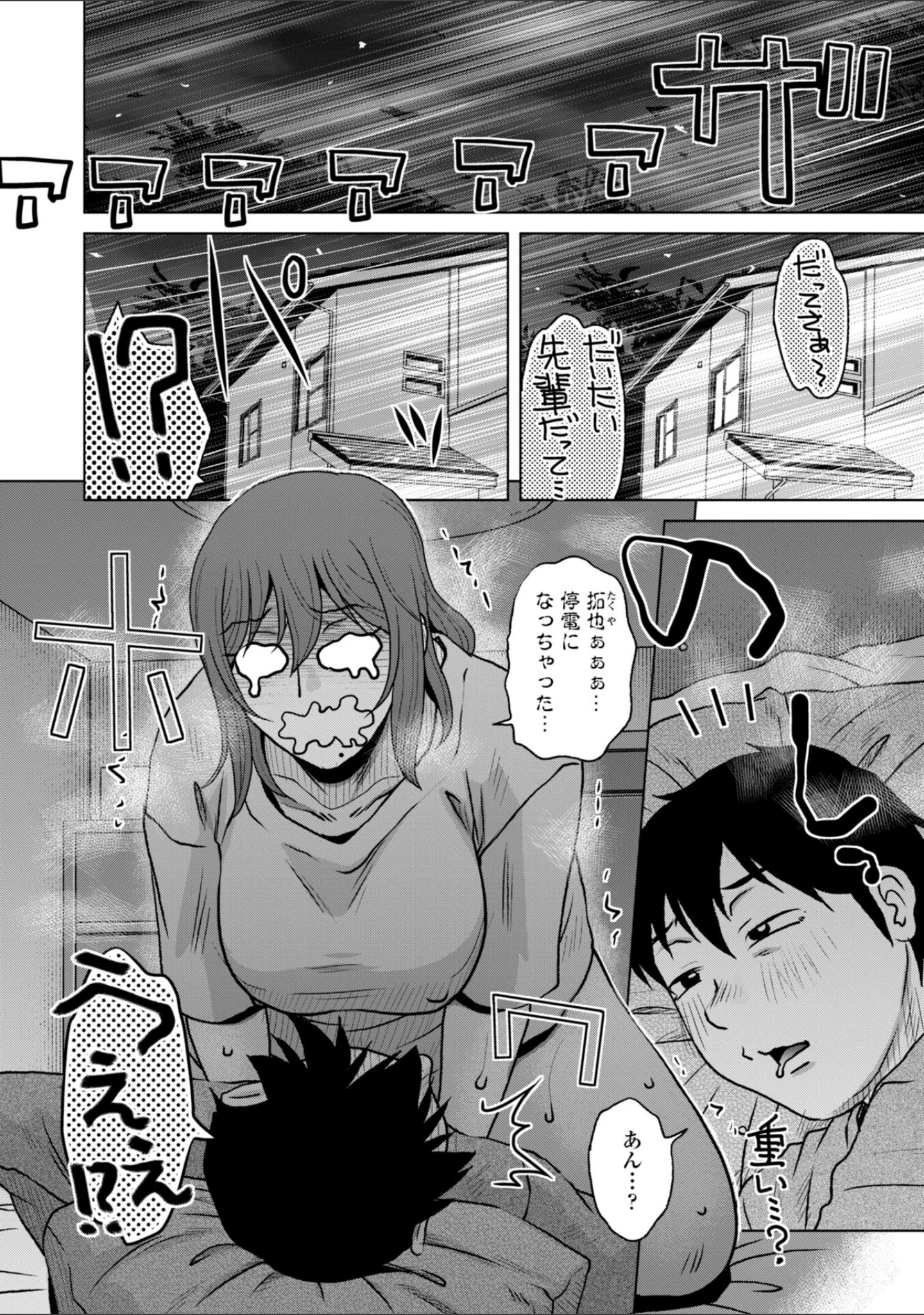 「オツボネトリ【FANZA限定特装デジタル版】」（胡桃屋ましみん） 試し読み 38ページ目