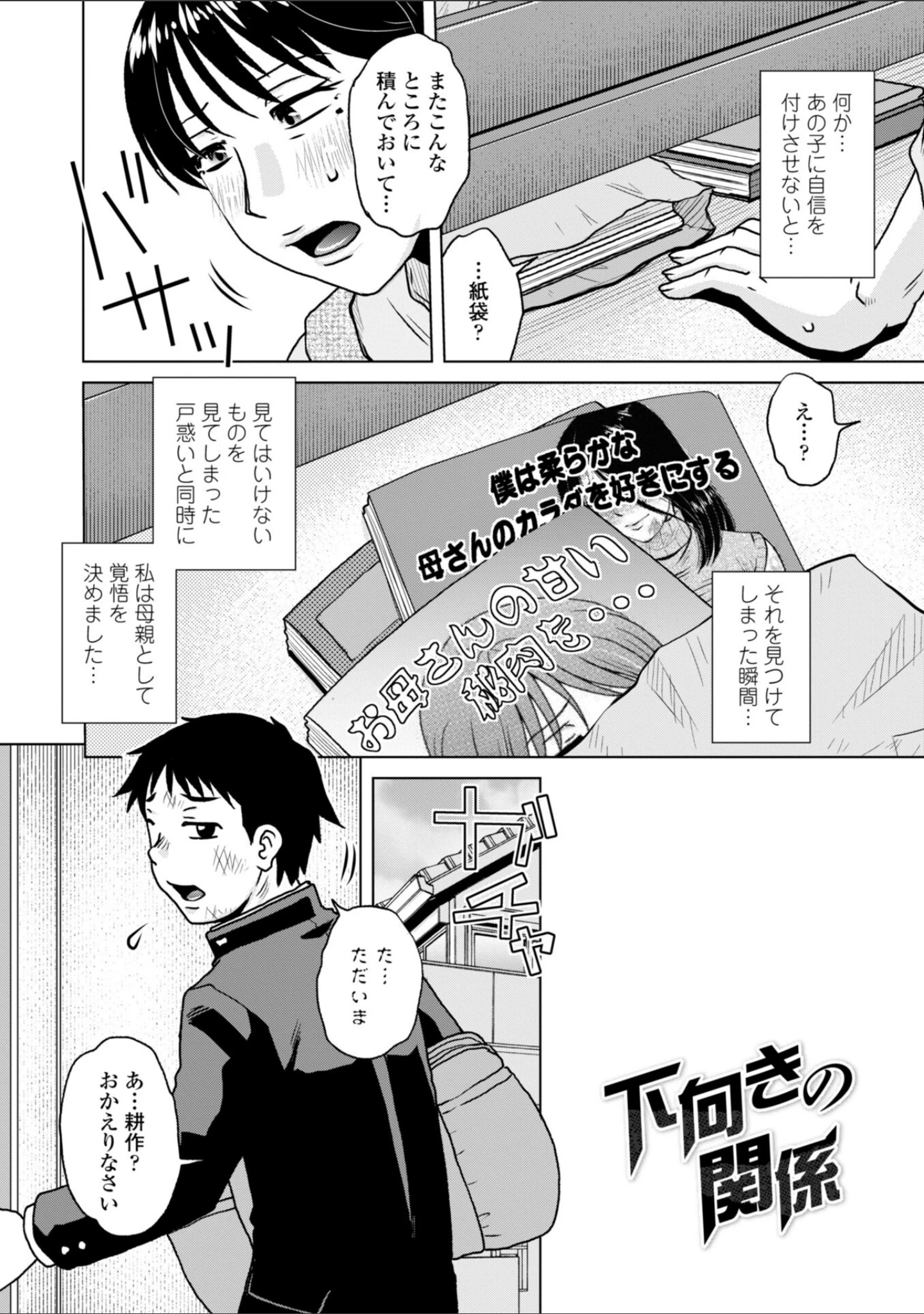 「オツボネトリ【FANZA限定特装デジタル版】」（胡桃屋ましみん） 試し読み 40ページ目