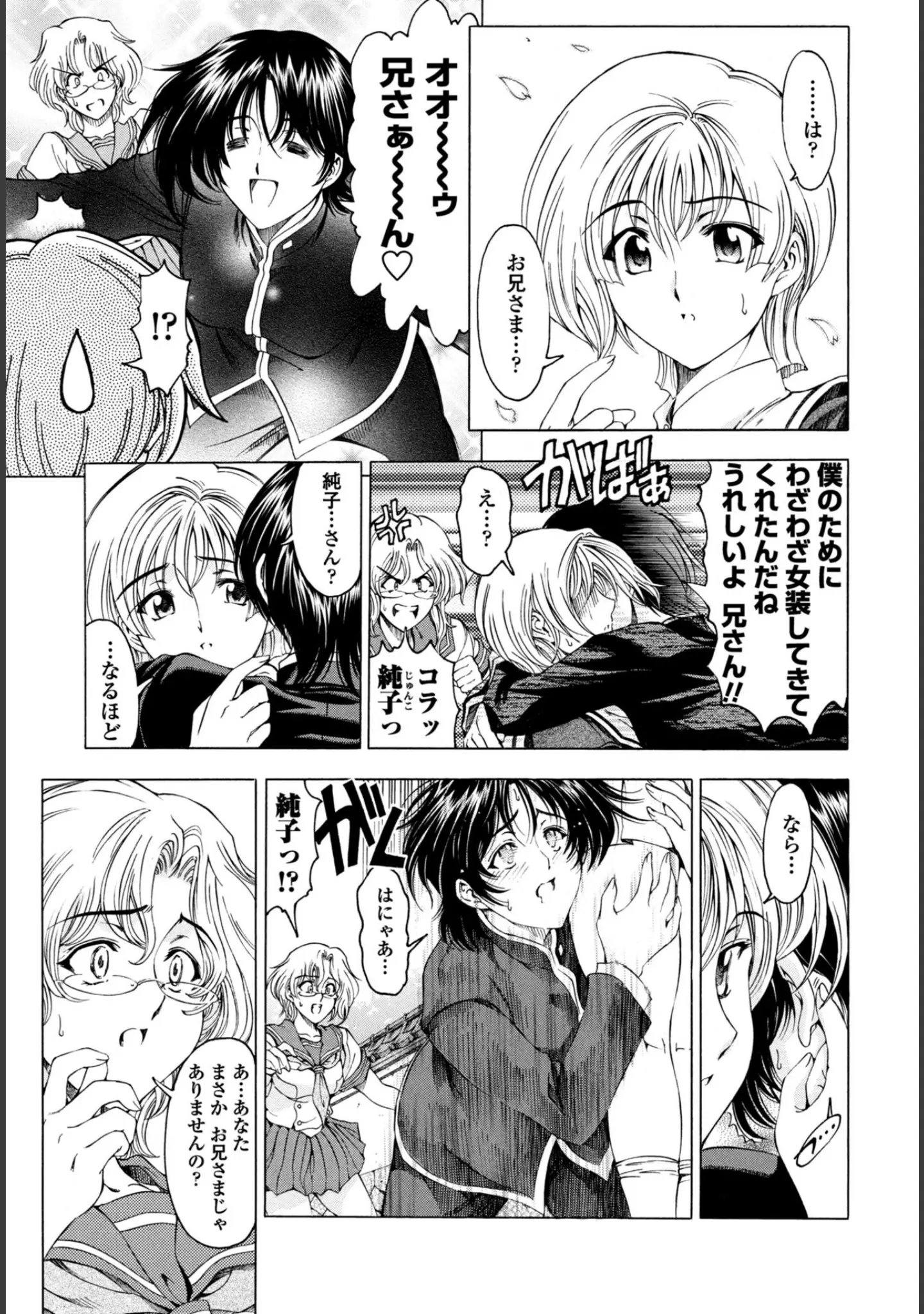 「COMICペンギンクラブ 2026年4月号【デジタル版】」（Yan-Yam） 試し読み 10ページ目