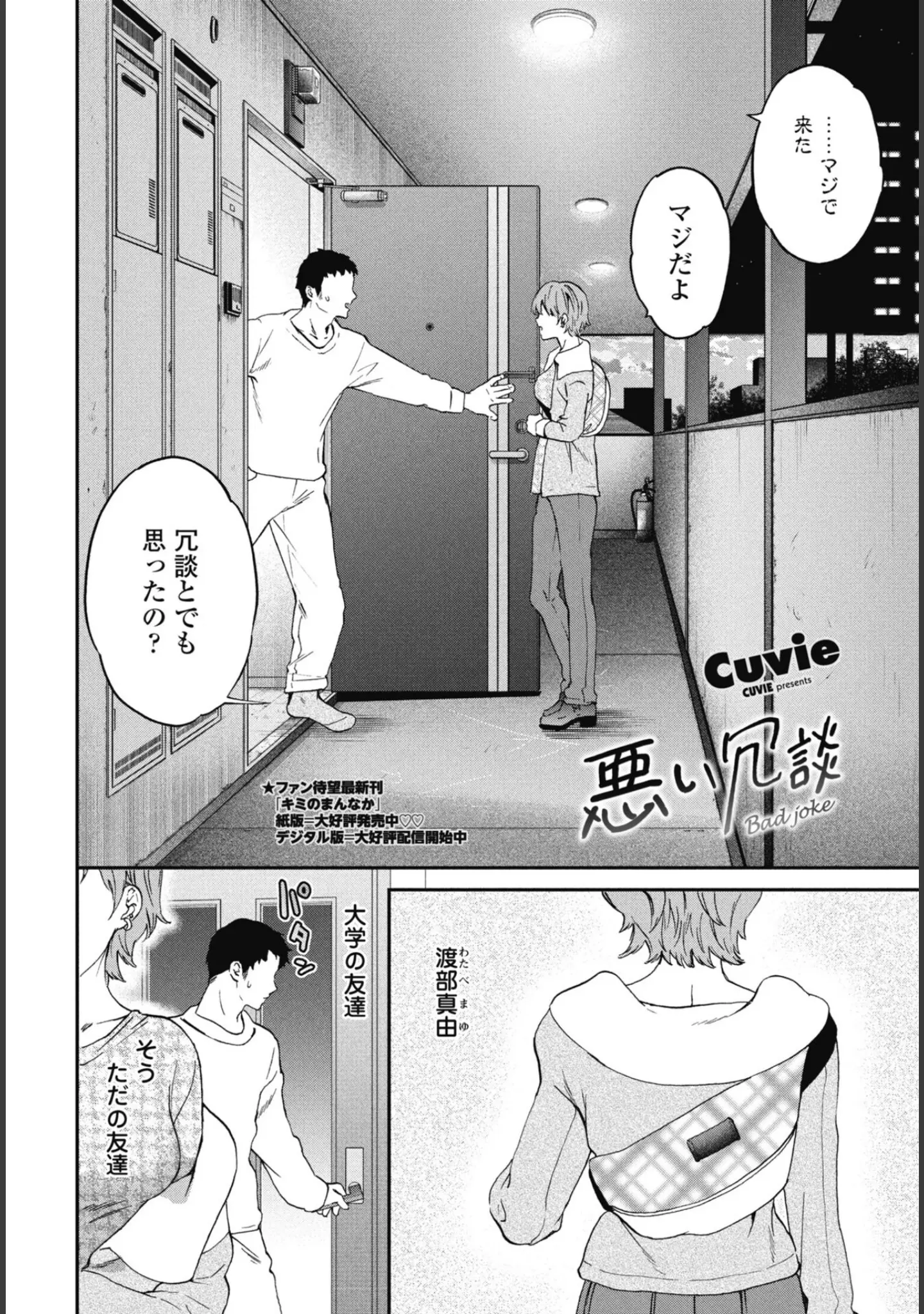 「COMICペンギンクラブ 2026年4月号【デジタル版】」（Yan-Yam） 試し読み 12ページ目