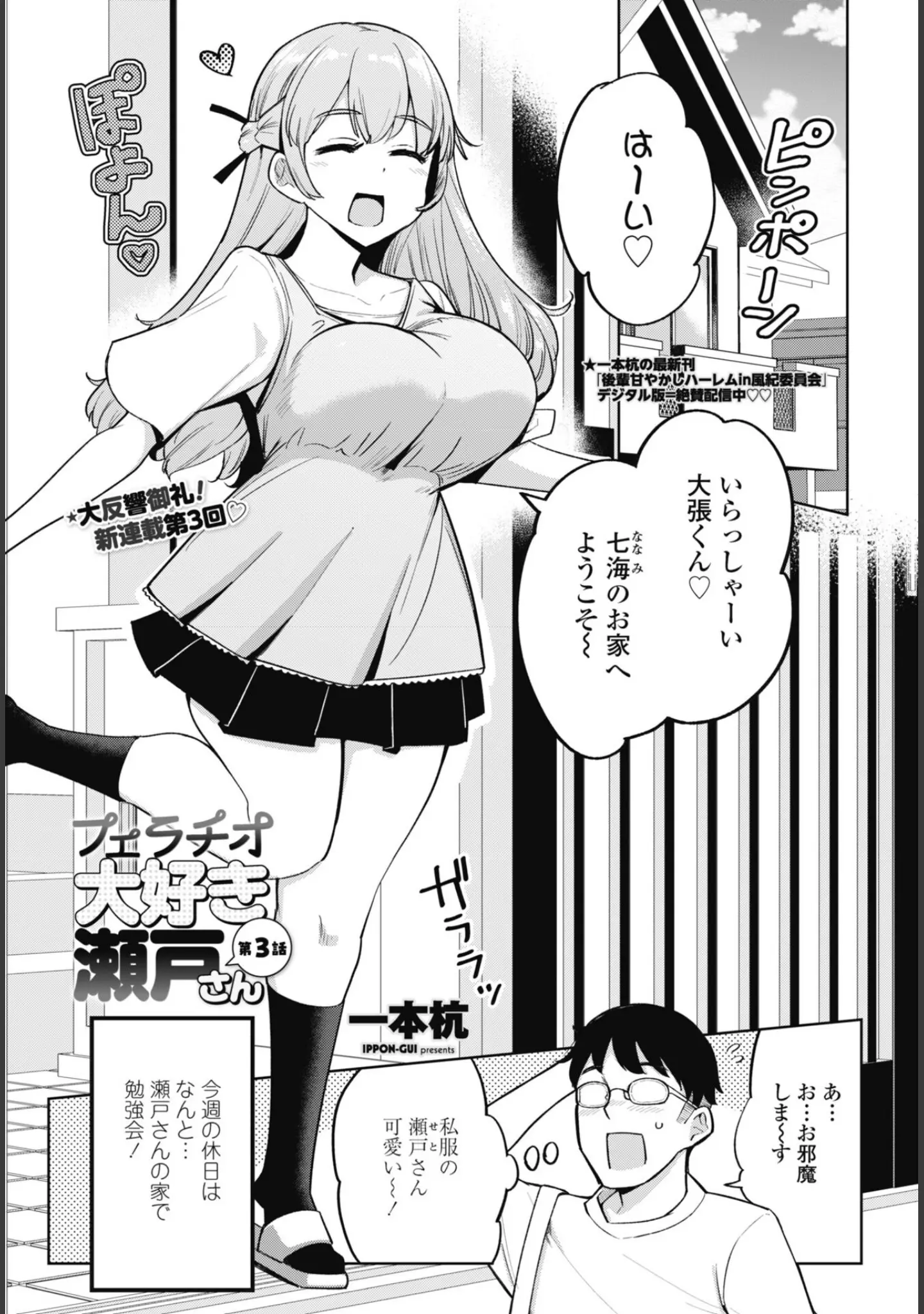 「COMICペンギンクラブ 2026年4月号【デジタル版】」（Yan-Yam） 試し読み 14ページ目