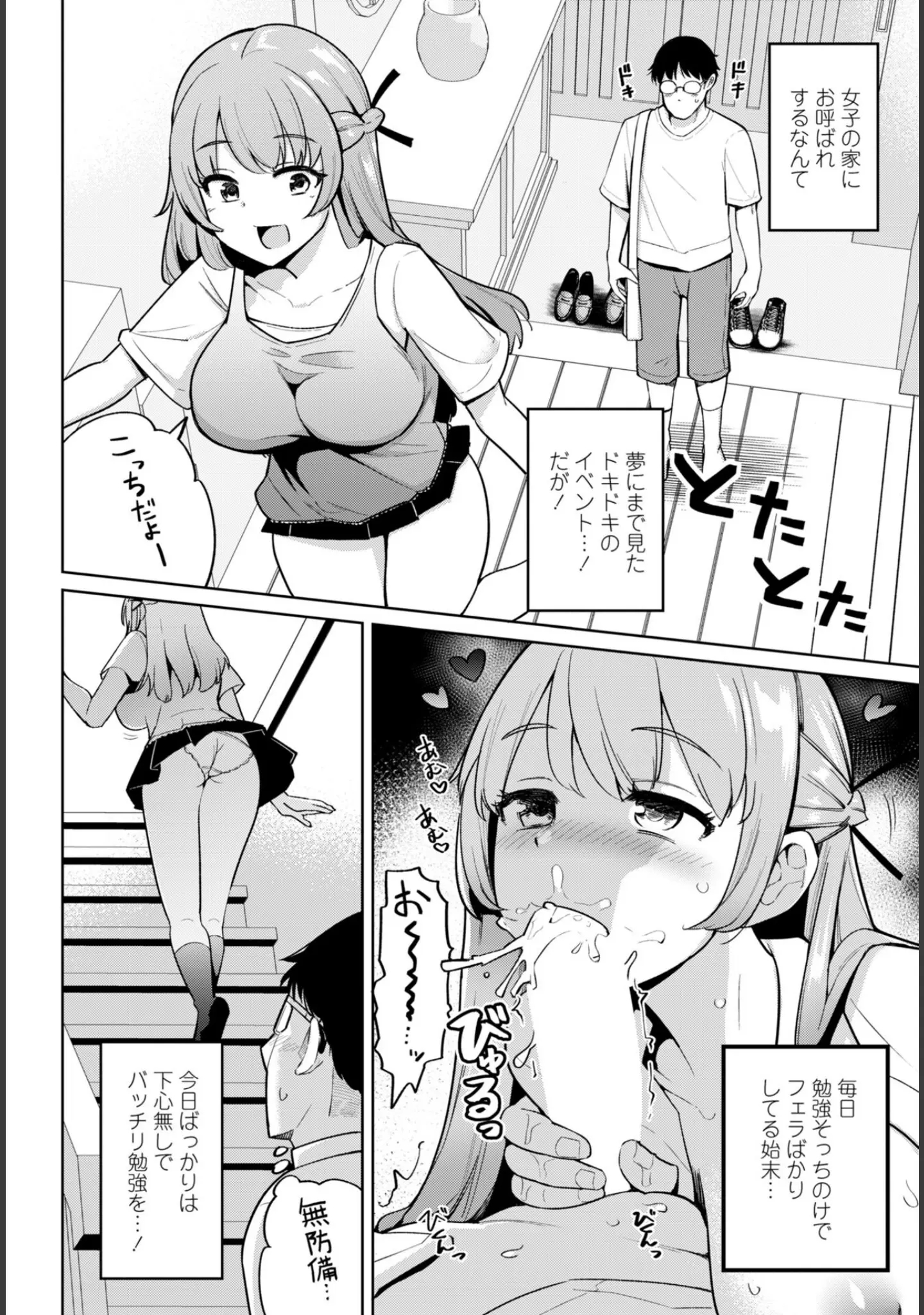 「COMICペンギンクラブ 2026年4月号【デジタル版】」（Yan-Yam） 試し読み 15ページ目