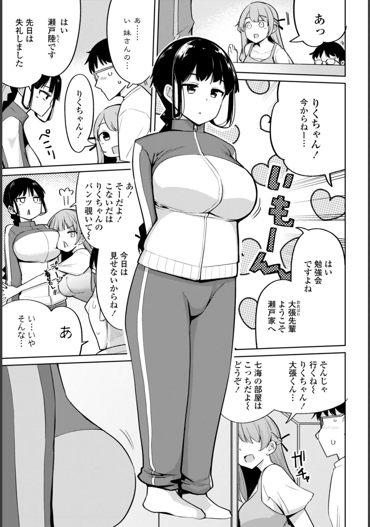「COMICペンギンクラブ 2026年4月号【デジタル版】」（Yan-Yam） 試し読み 16ページ目