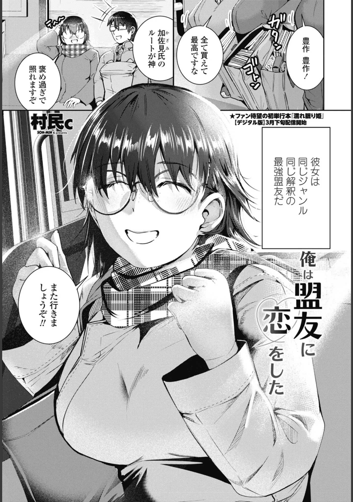 「COMICペンギンクラブ 2026年4月号【デジタル版】」（Yan-Yam） 試し読み 20ページ目