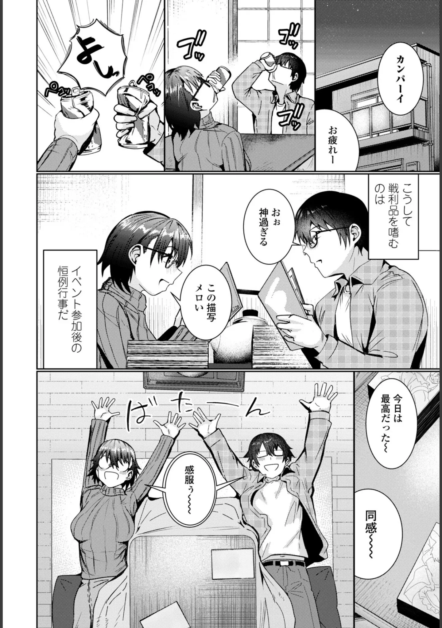 「COMICペンギンクラブ 2026年4月号【デジタル版】」（Yan-Yam） 試し読み 21ページ目