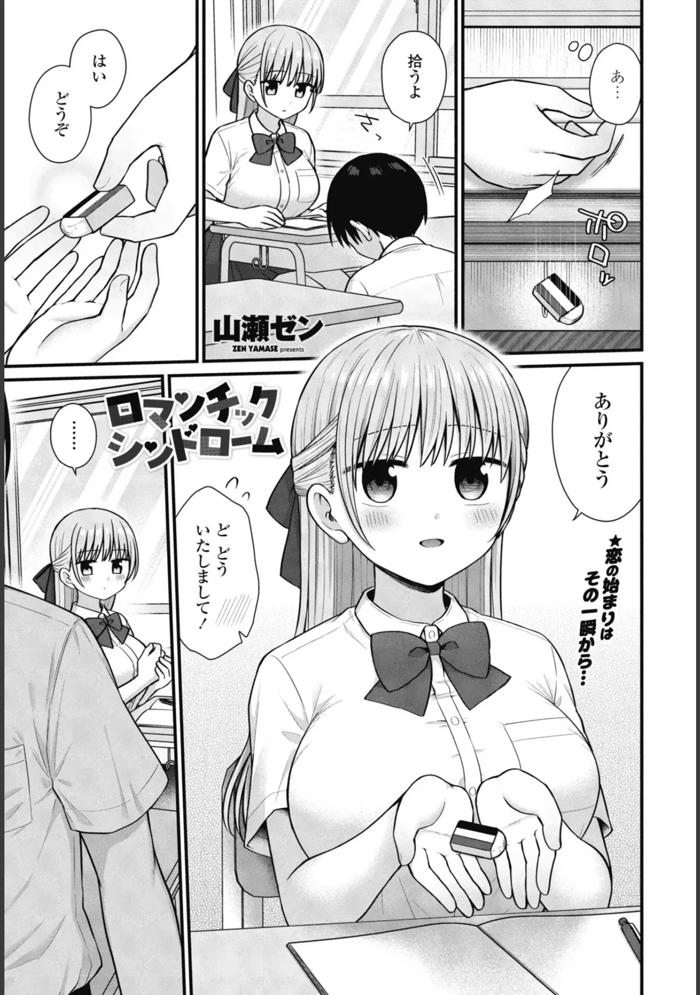 「COMICペンギンクラブ 2026年4月号【デジタル版】」（Yan-Yam） 試し読み 26ページ目