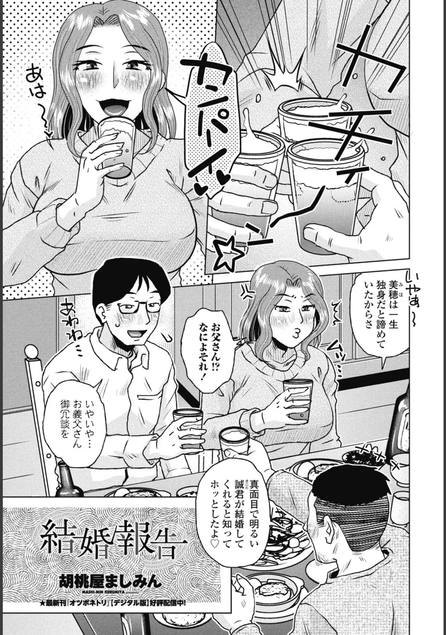 「COMICペンギンクラブ 2026年4月号【デジタル版】」（Yan-Yam） 試し読み 32ページ目