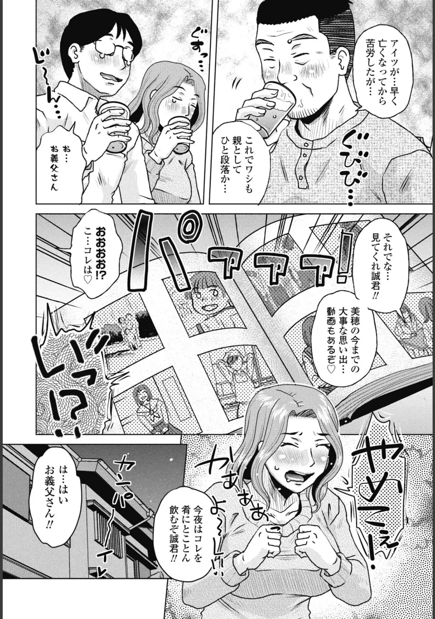 「COMICペンギンクラブ 2026年4月号【デジタル版】」（Yan-Yam） 試し読み 33ページ目