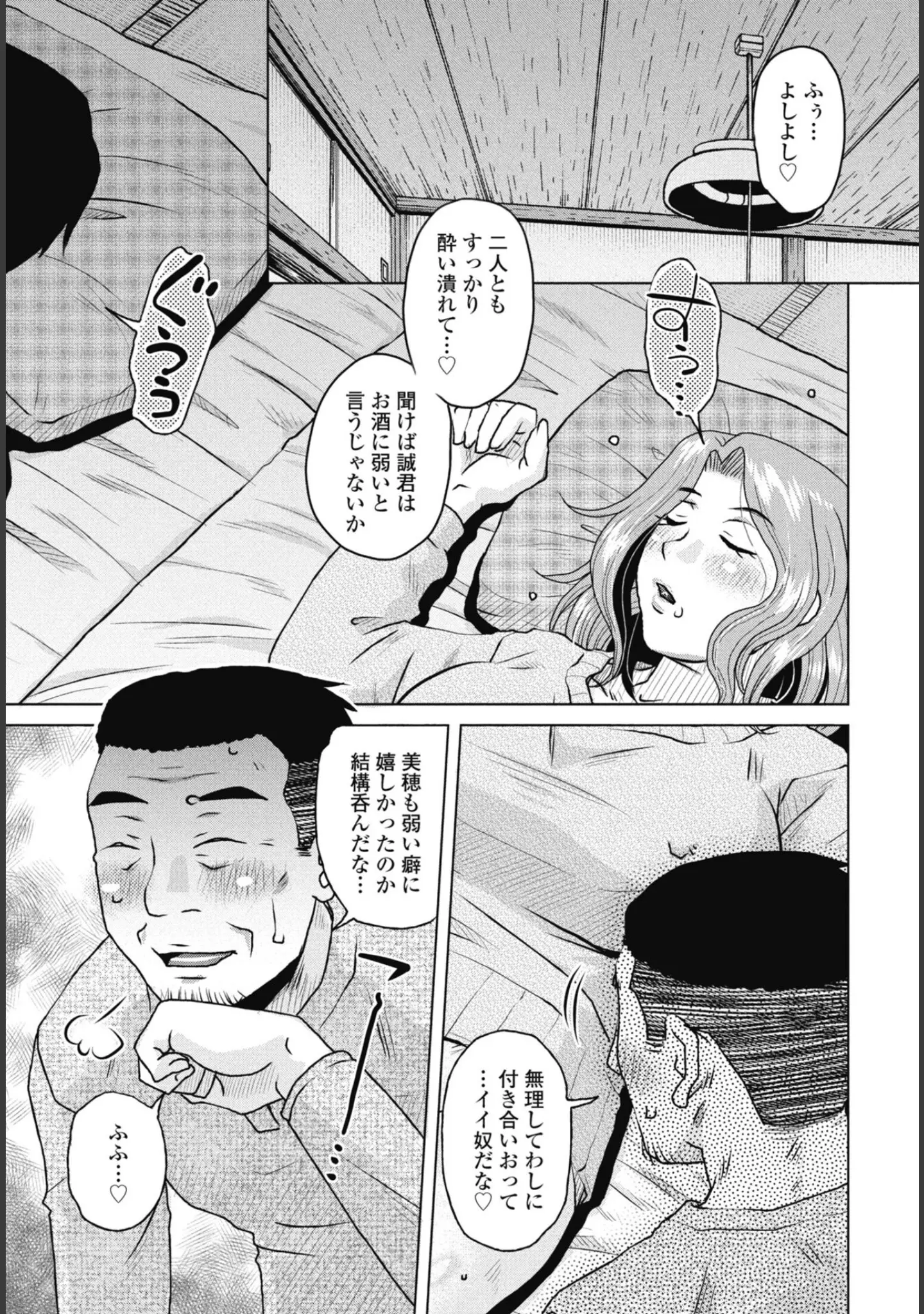 「COMICペンギンクラブ 2026年4月号【デジタル版】」（Yan-Yam） 試し読み 34ページ目