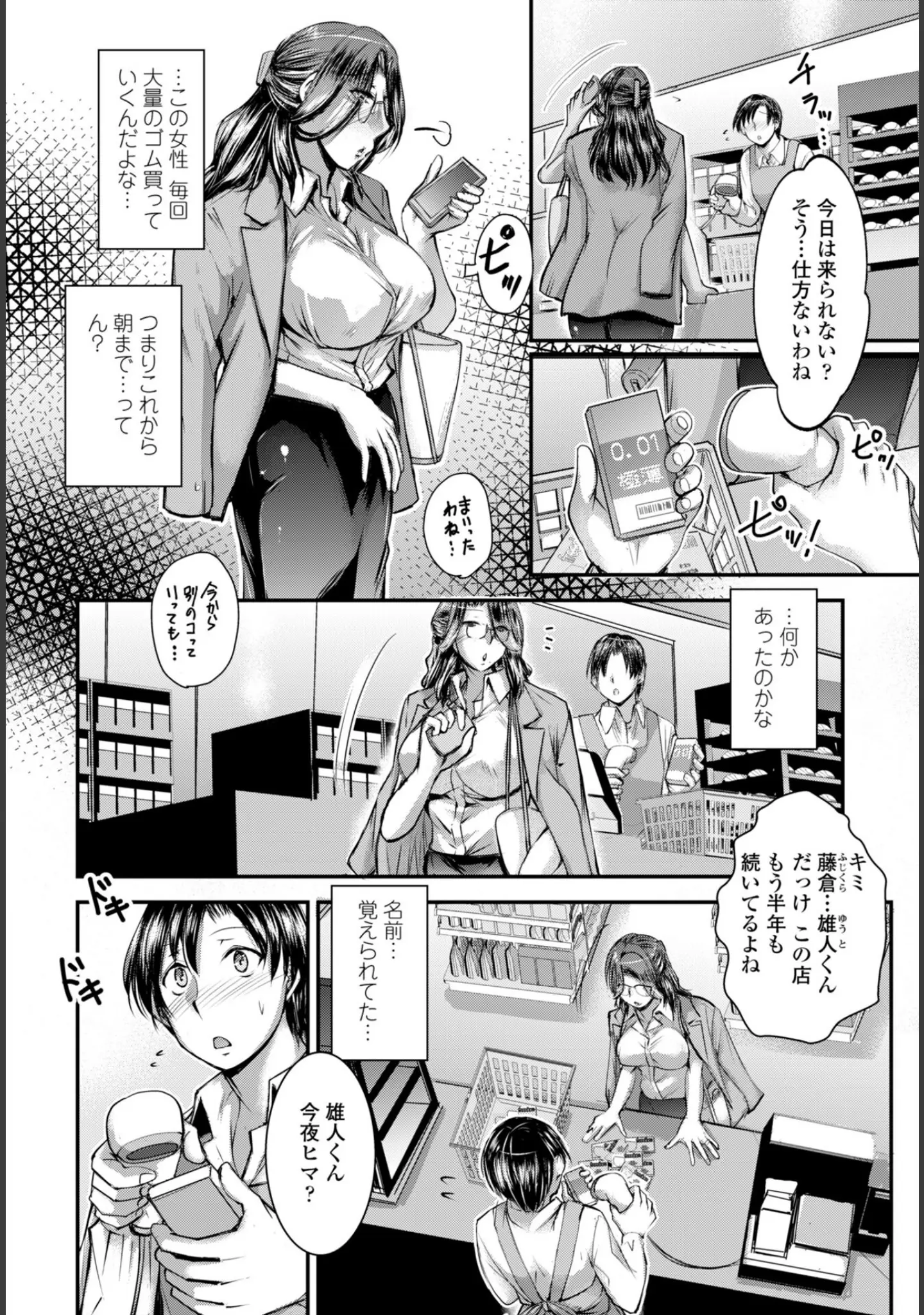 「COMICペンギンクラブ 2026年4月号【デジタル版】」（Yan-Yam） 試し読み 36ページ目