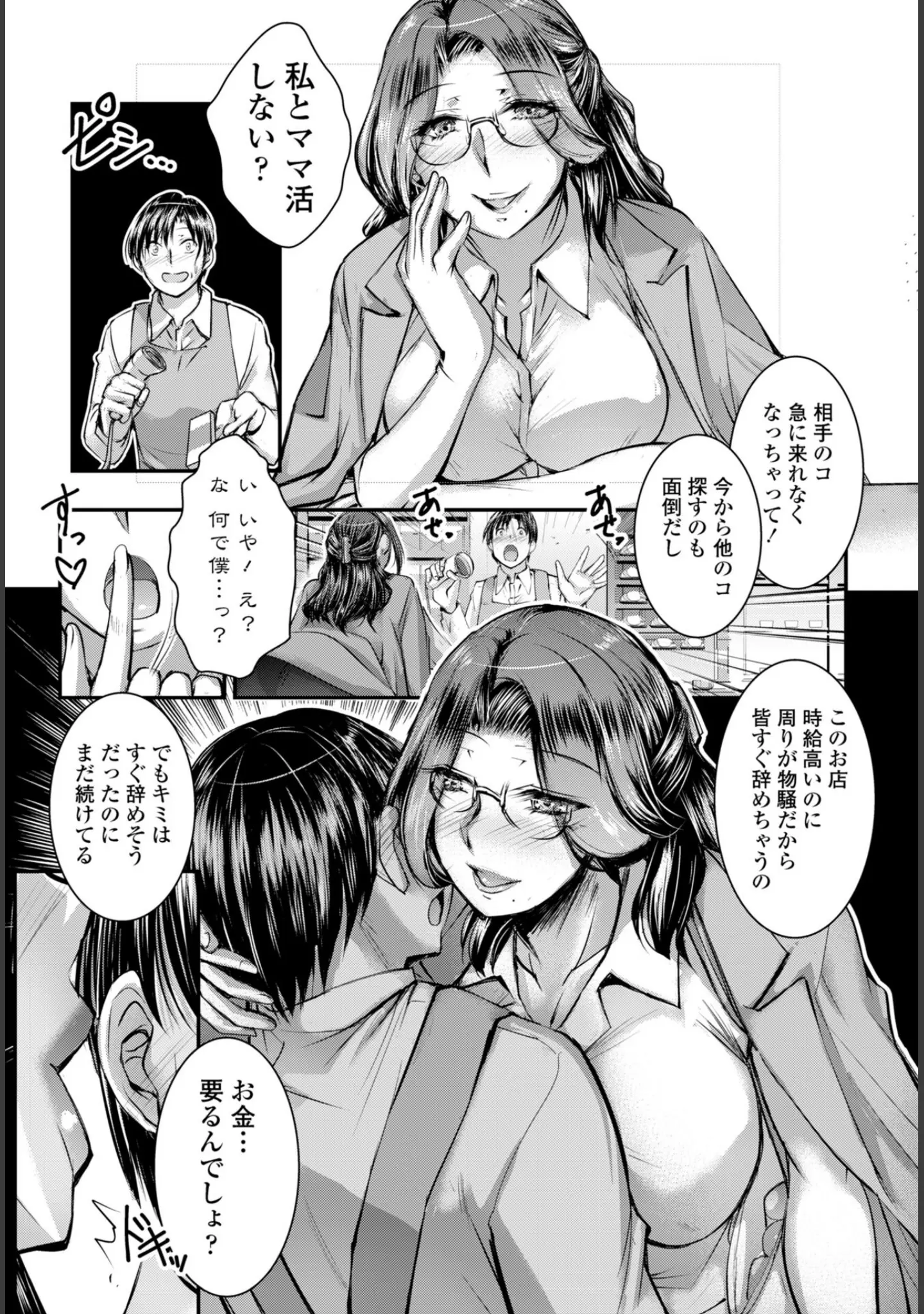 「COMICペンギンクラブ 2026年4月号【デジタル版】」（Yan-Yam） 試し読み 37ページ目