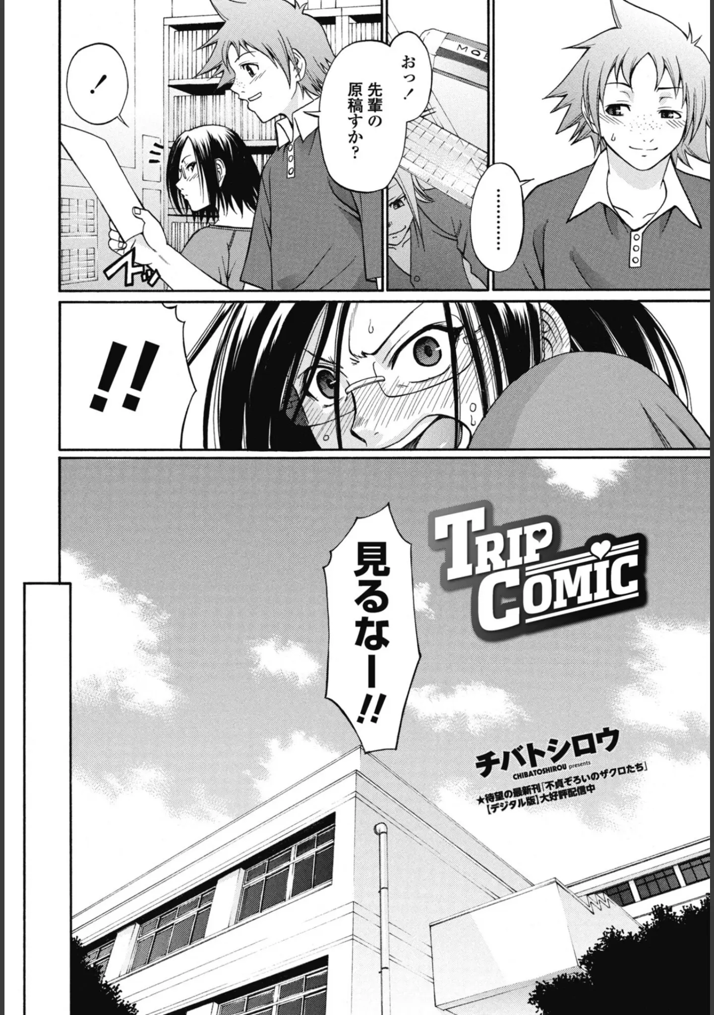 「COMICペンギンクラブ 2026年4月号【デジタル版】」（Yan-Yam） 試し読み 48ページ目