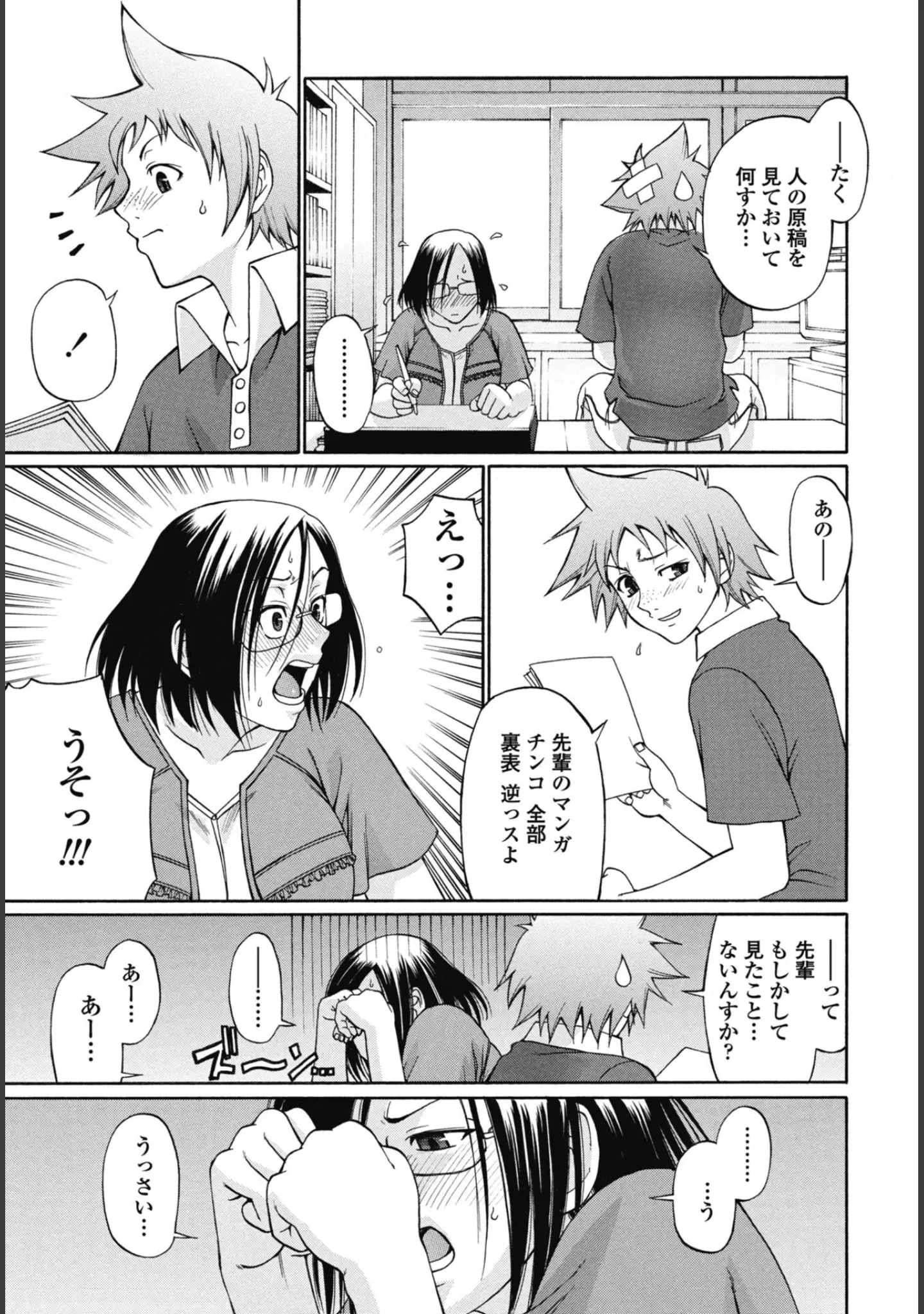 「COMICペンギンクラブ 2026年4月号【デジタル版】」（Yan-Yam） 試し読み 49ページ目