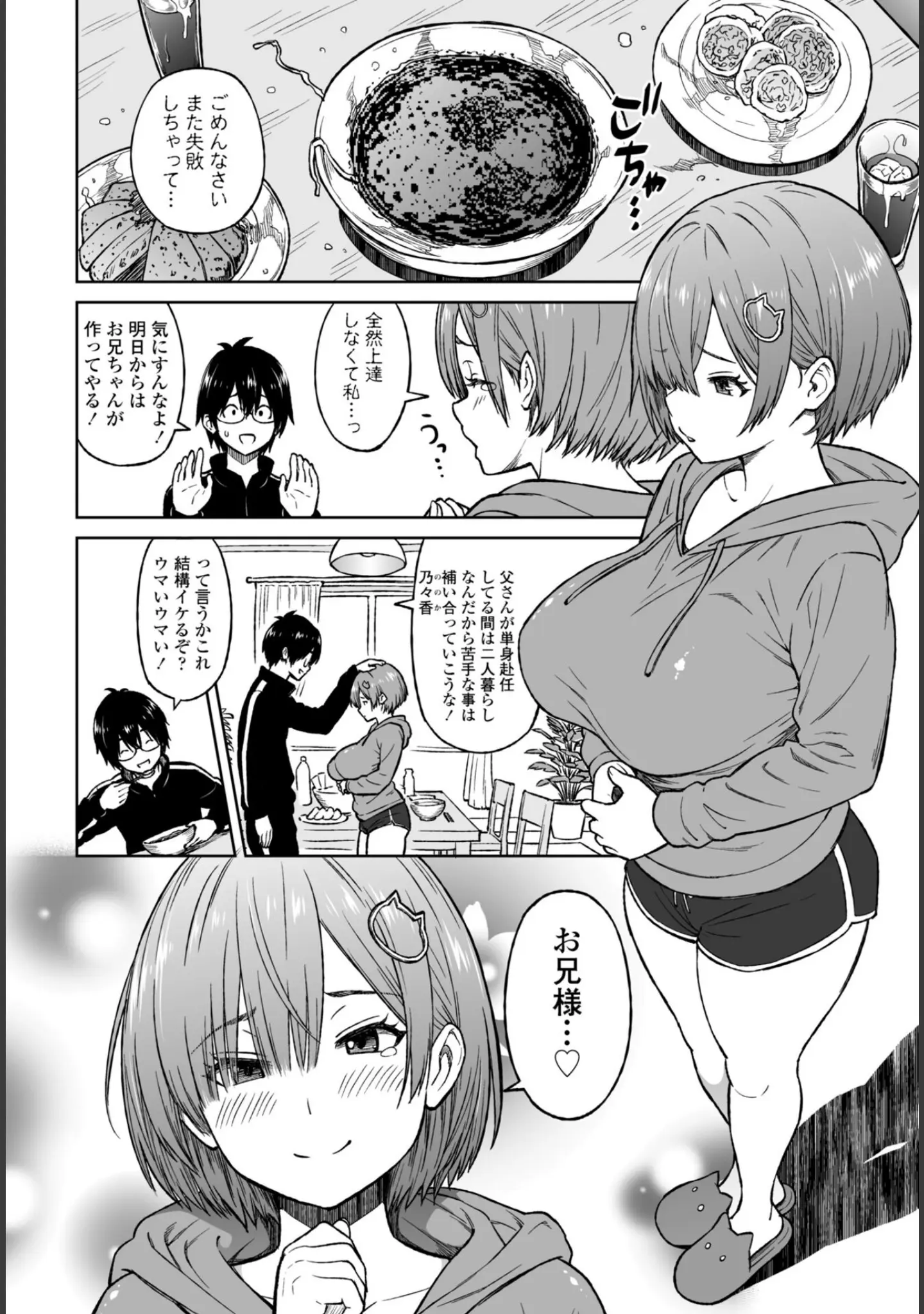 「COMICペンギンクラブ 2026年4月号【デジタル版】」（Yan-Yam） 試し読み 6ページ目