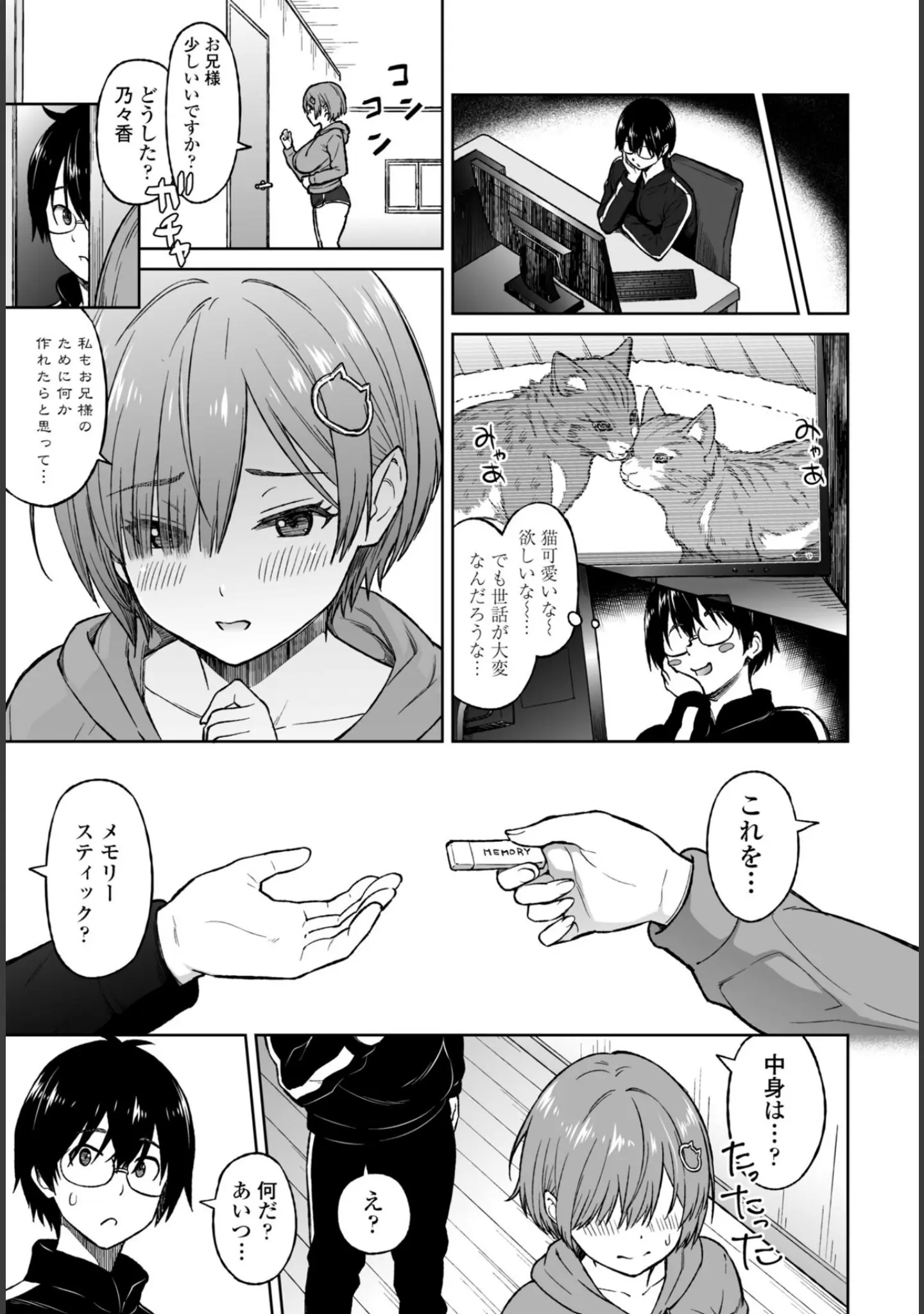 「COMICペンギンクラブ 2026年4月号【デジタル版】」（Yan-Yam） 試し読み 7ページ目