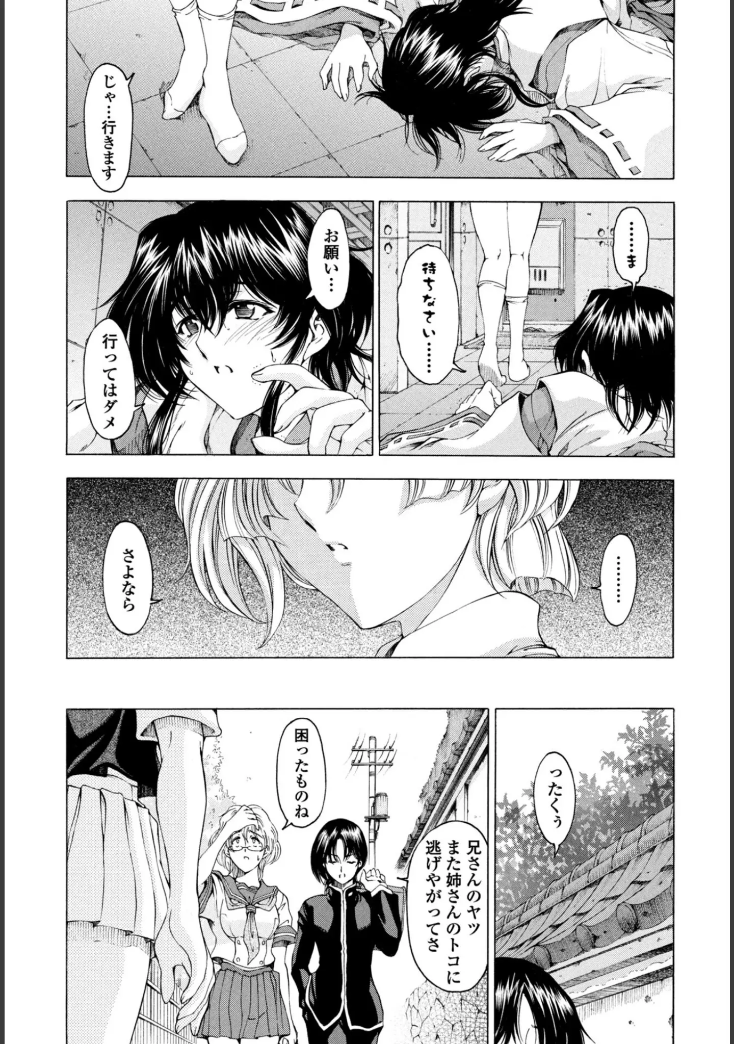 「COMICペンギンクラブ 2026年4月号【デジタル版】」（Yan-Yam） 試し読み 8ページ目