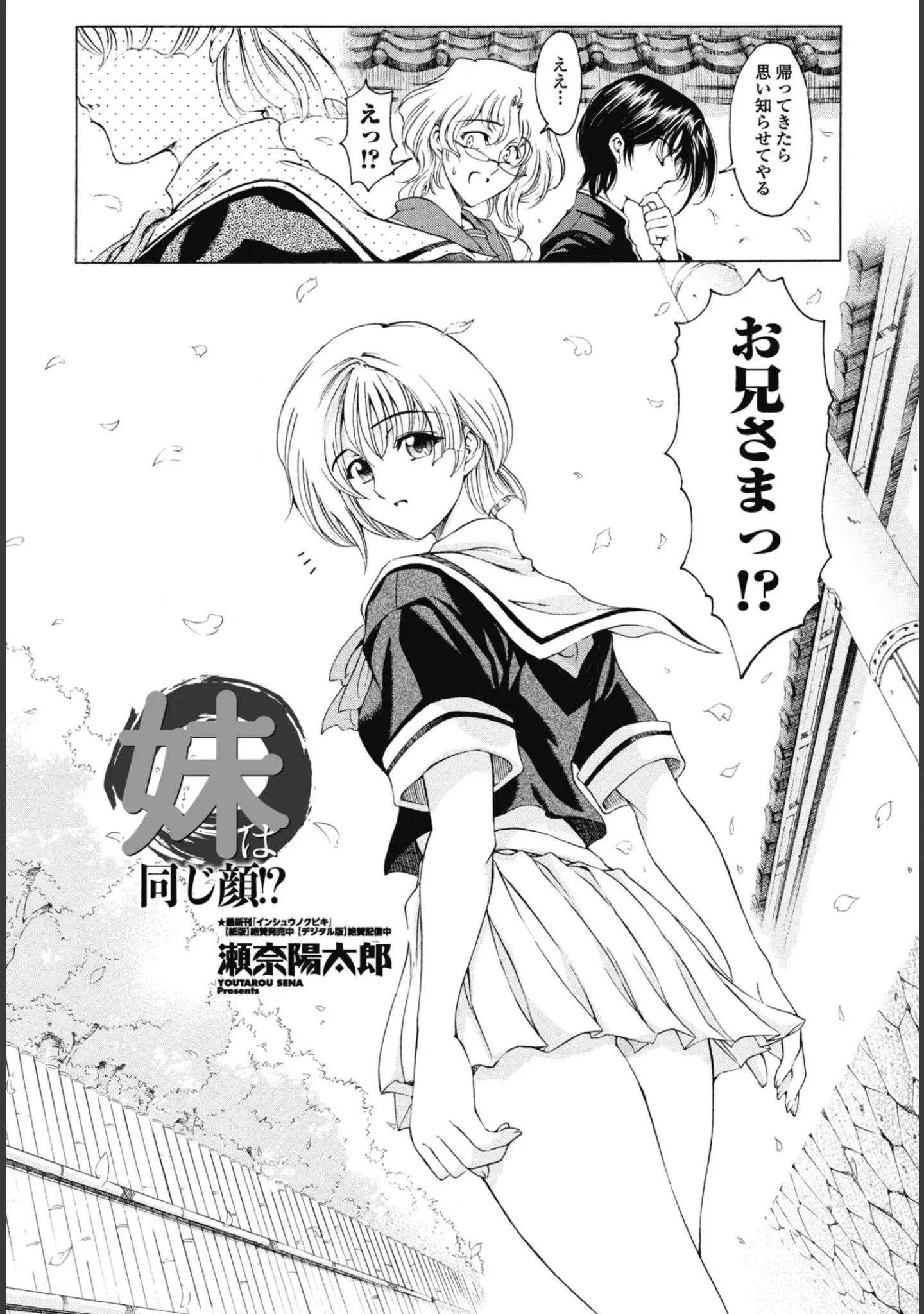 「COMICペンギンクラブ 2026年4月号【デジタル版】」（Yan-Yam） 試し読み 9ページ目