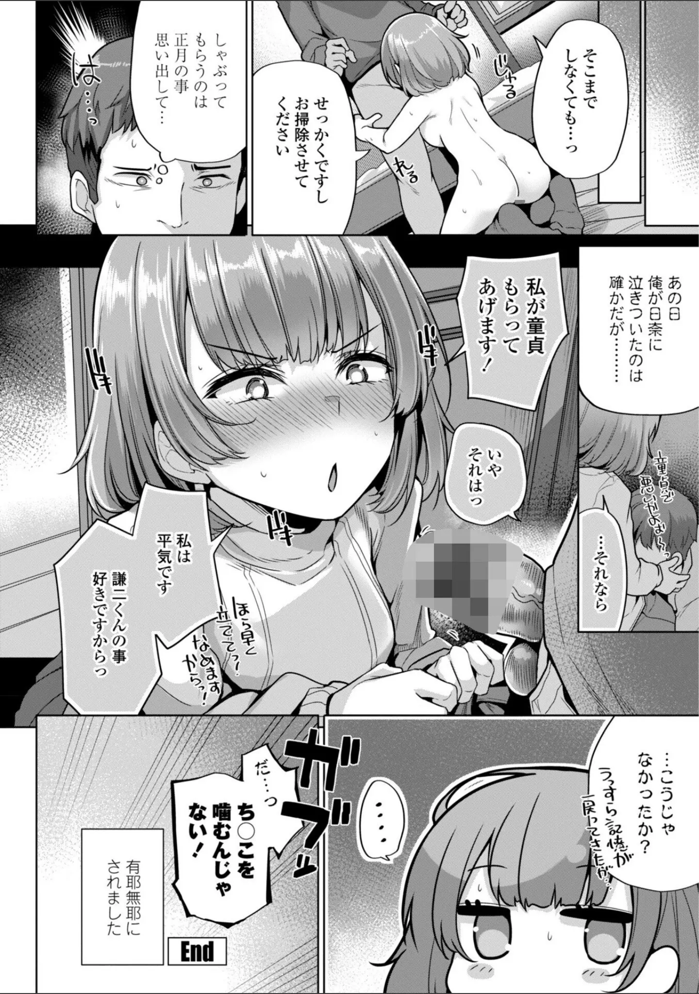 「あなたのママになってあげる【デジタル版】」（吉田） 試し読み 22ページ目