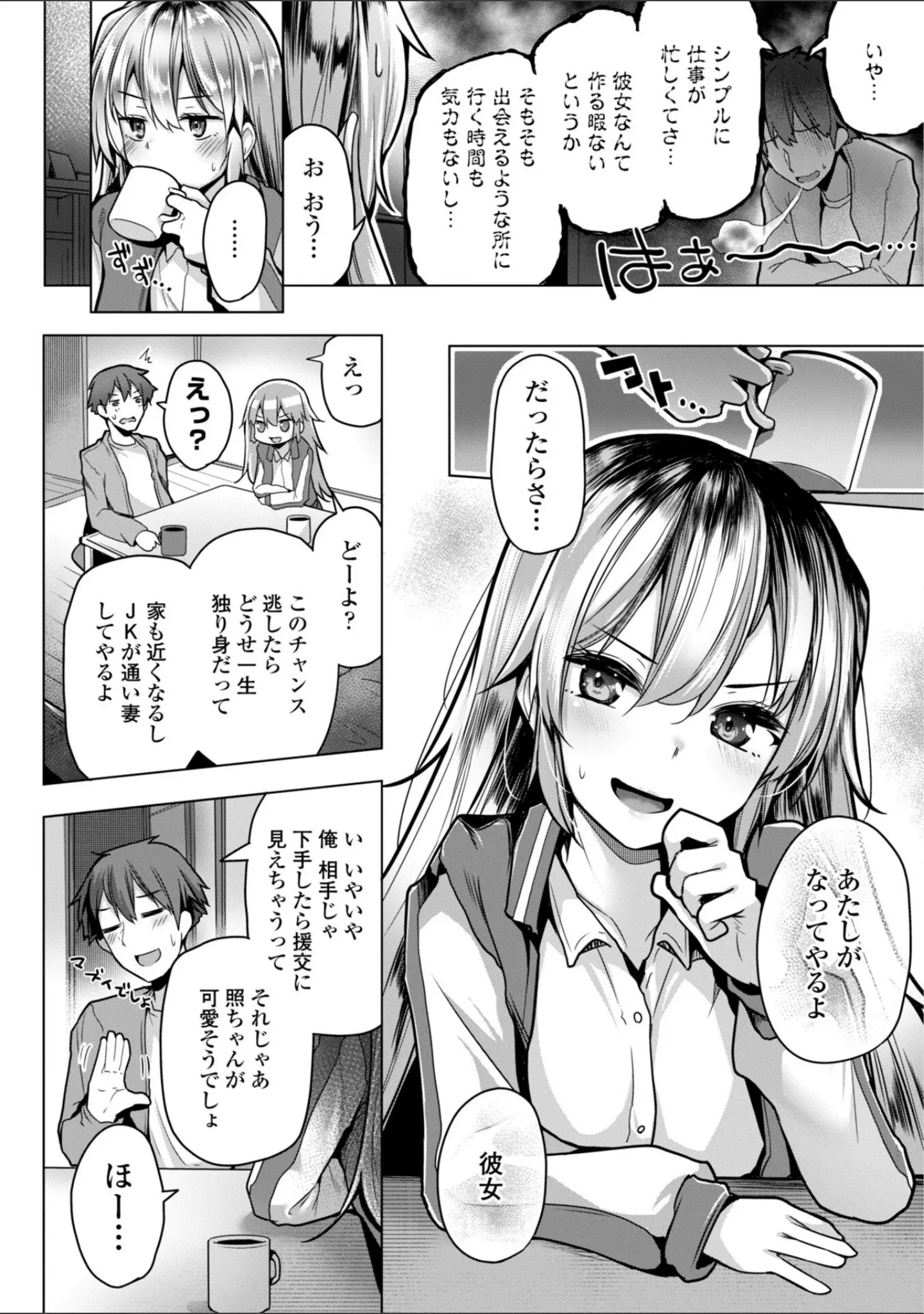 「あなたのママになってあげる【デジタル版】」（吉田） 試し読み 27ページ目