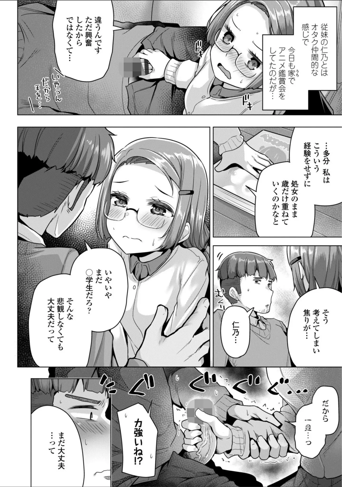 「あなたのママになってあげる【デジタル版】」（吉田） 試し読み 30ページ目