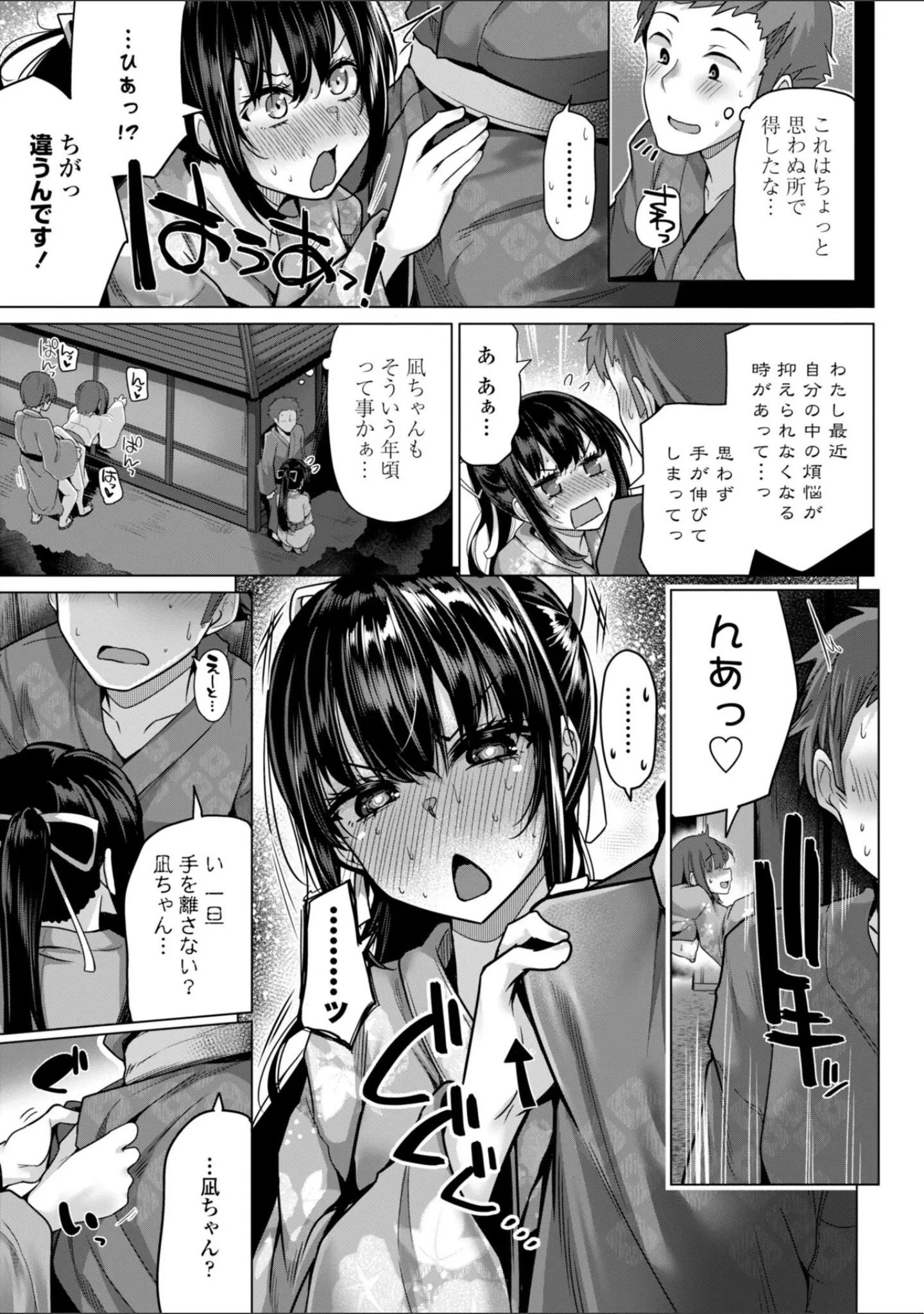 「あなたのママになってあげる【デジタル版】」（吉田） 試し読み 37ページ目
