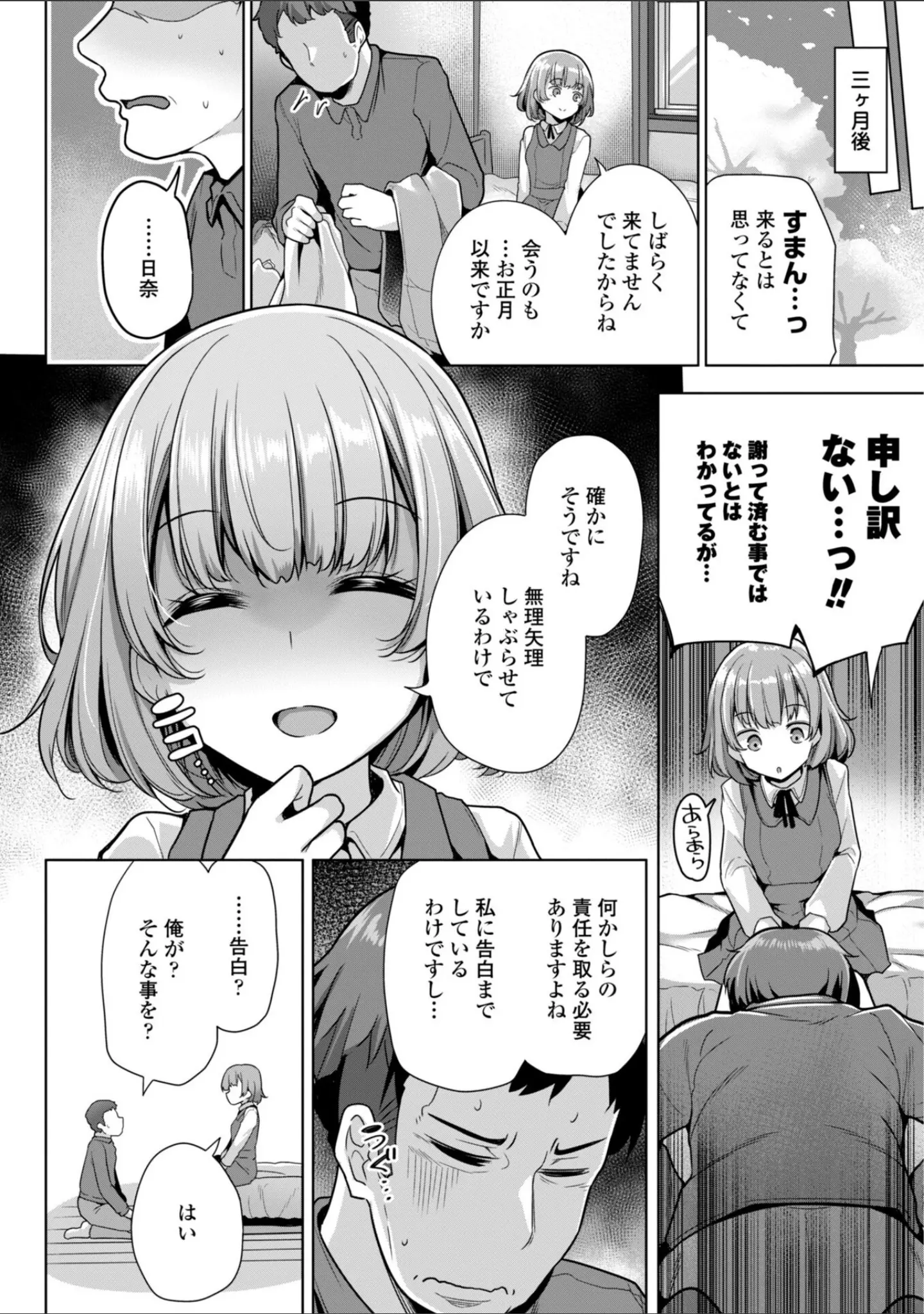「あなたのママになってあげる【デジタル版】」（吉田） 試し読み 4ページ目