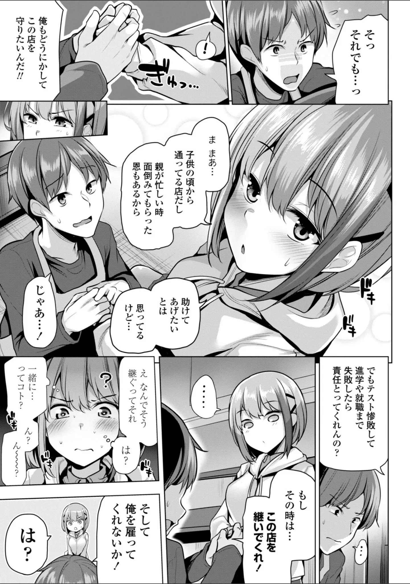 「あなたのママになってあげる【デジタル版】」（吉田） 試し読み 40ページ目