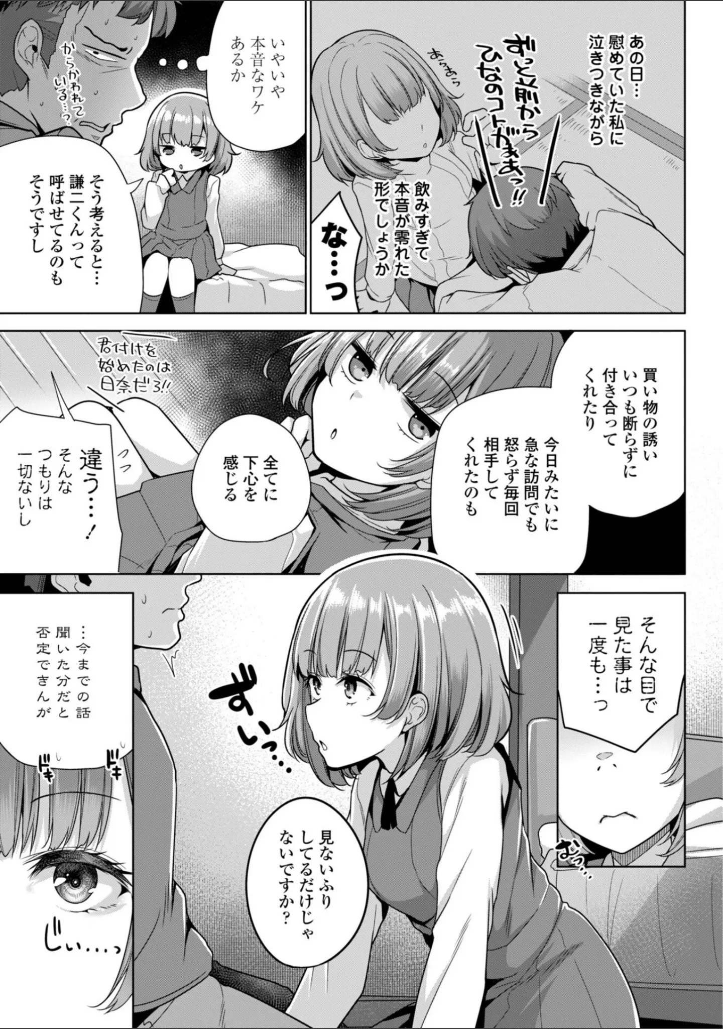 「あなたのママになってあげる【デジタル版】」（吉田） 試し読み 5ページ目