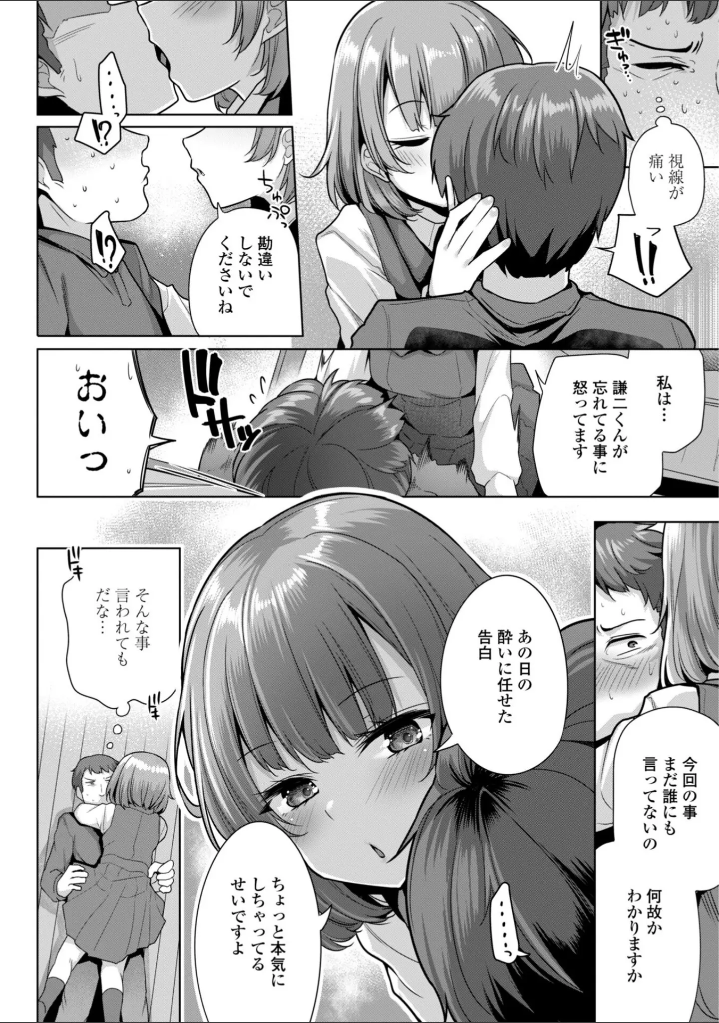 「あなたのママになってあげる【デジタル版】」（吉田） 試し読み 6ページ目