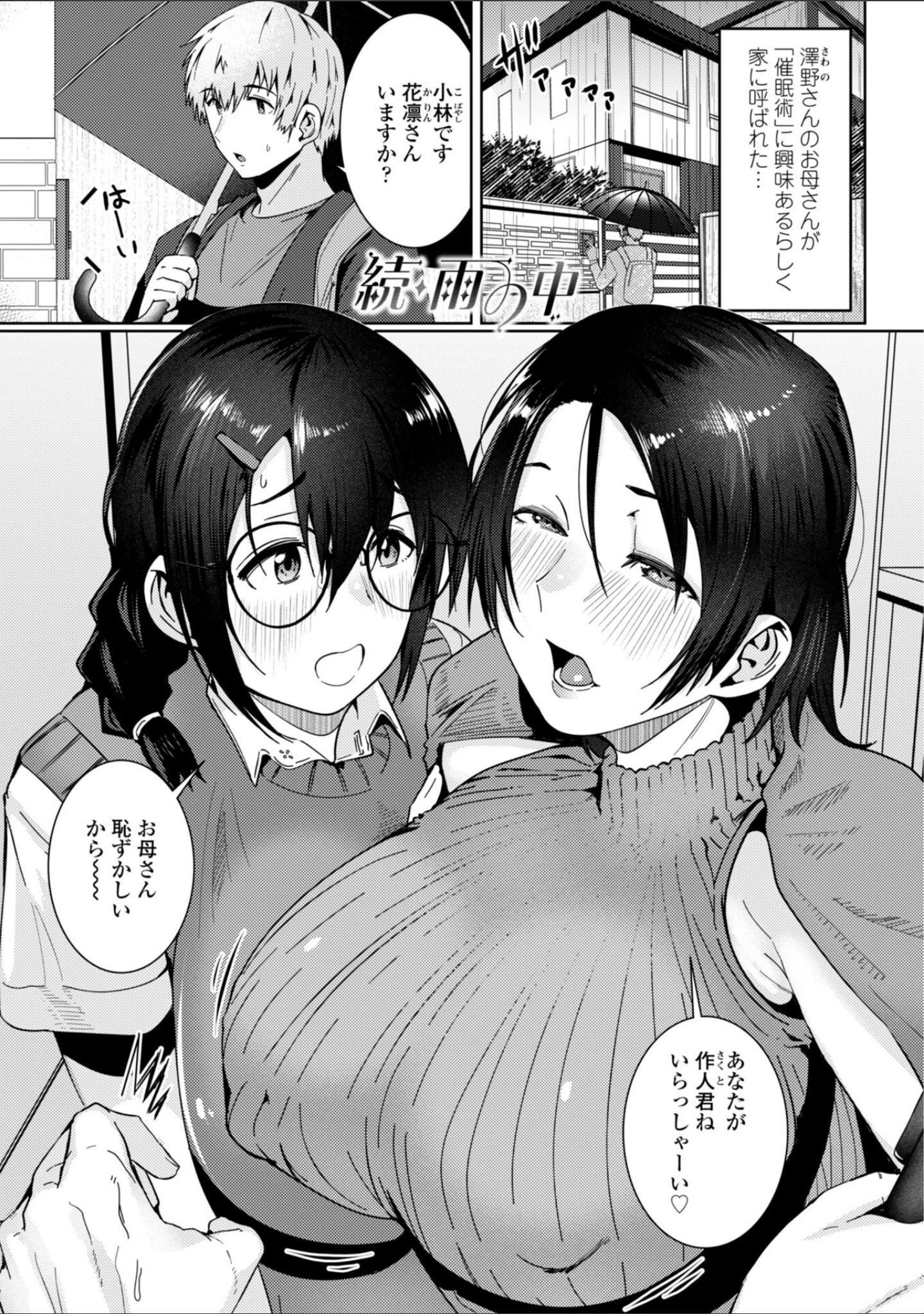 「濡れ眠り姫【デジタル版】」（村民c） 試し読み 23ページ目