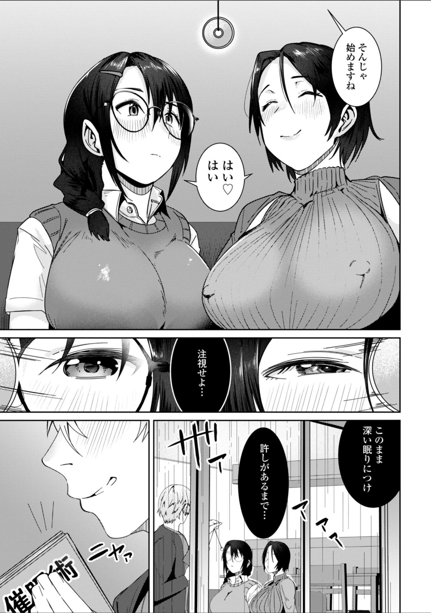 「濡れ眠り姫【デジタル版】」（村民c） 試し読み 25ページ目