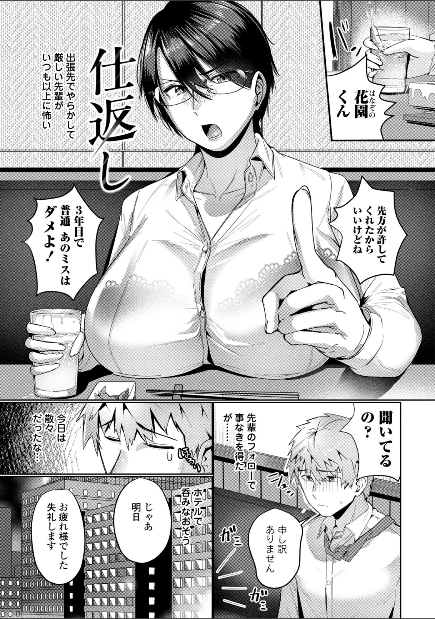 「濡れ眠り姫【デジタル版】」（村民c） 試し読み 26ページ目