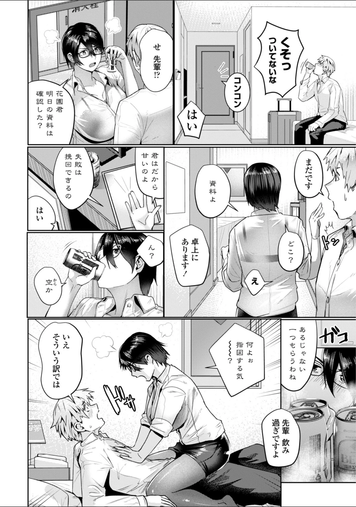 「濡れ眠り姫【デジタル版】」（村民c） 試し読み 27ページ目