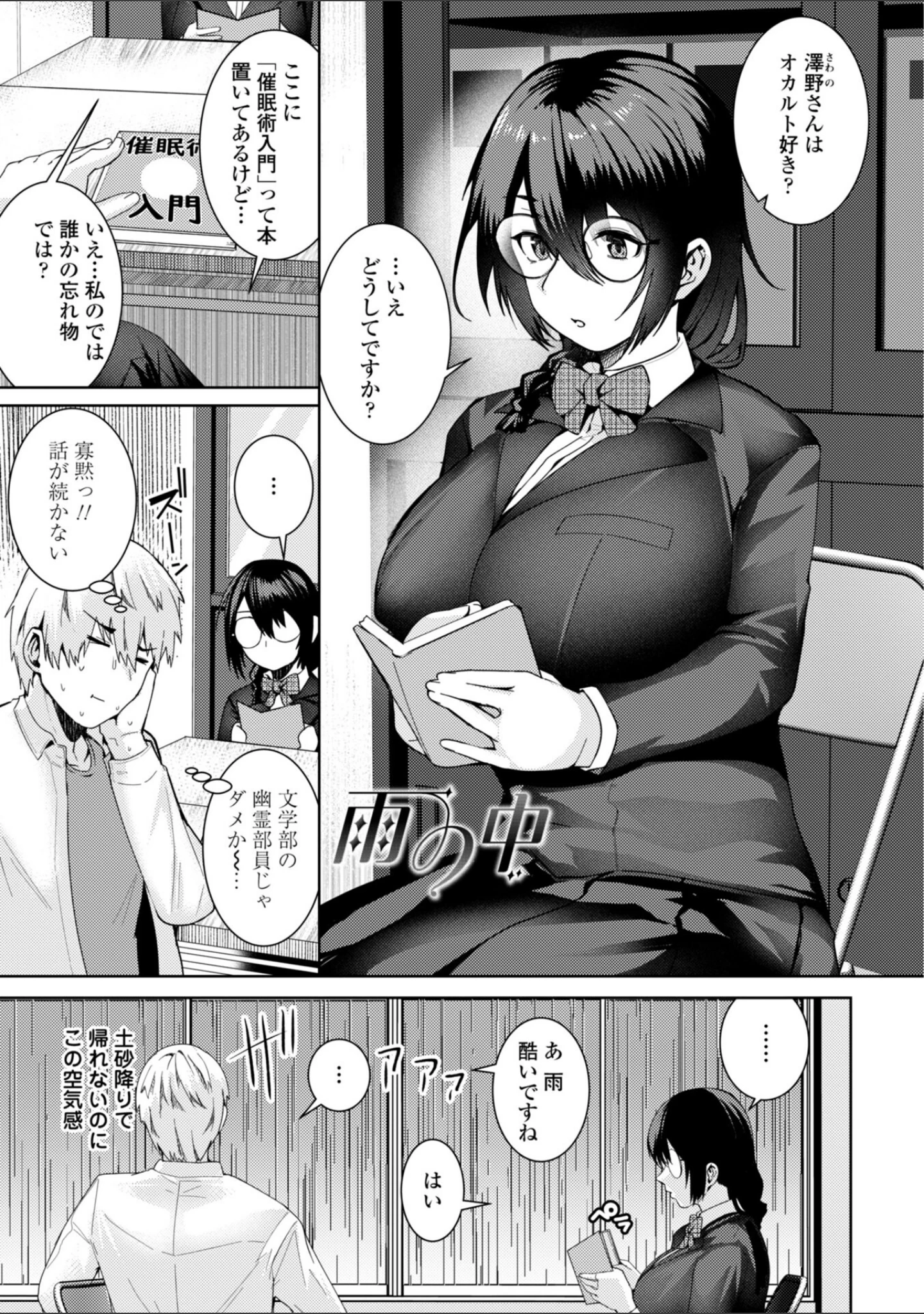 「濡れ眠り姫【デジタル版】」（村民c） 試し読み 3ページ目