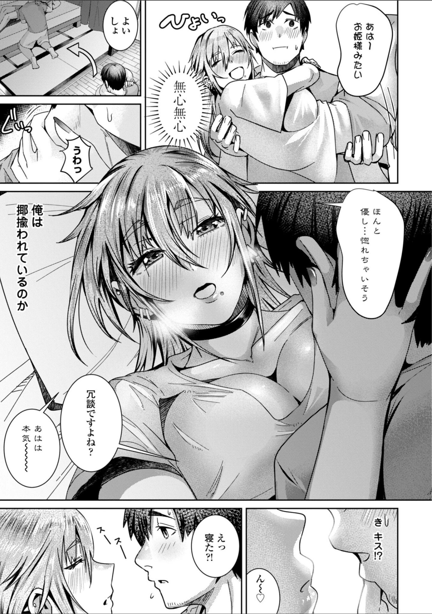 「濡れ眠り姫【デジタル版】」（村民c） 試し読み 40ページ目