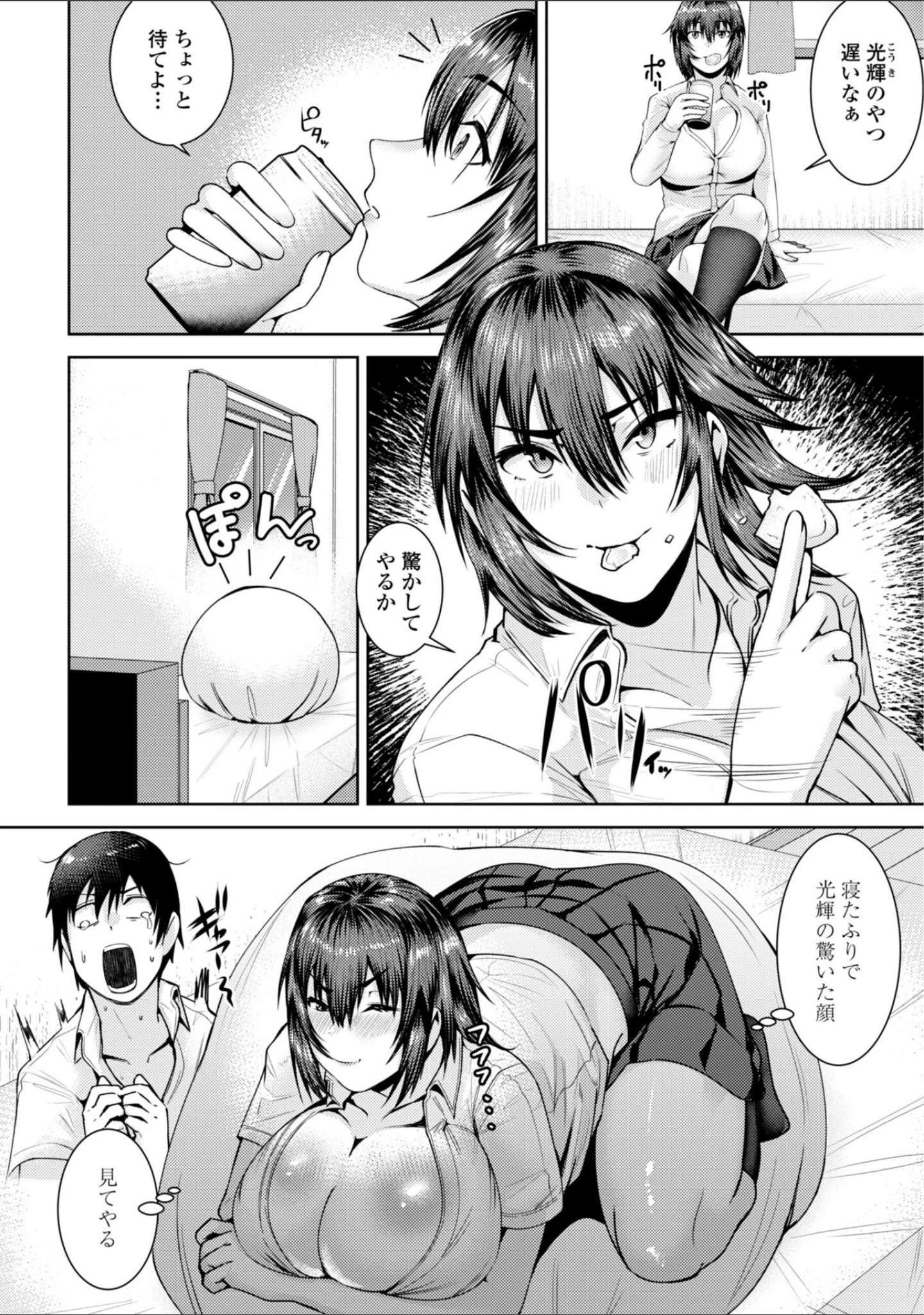 「濡れ眠り姫【デジタル版】」（村民c） 試し読み 48ページ目