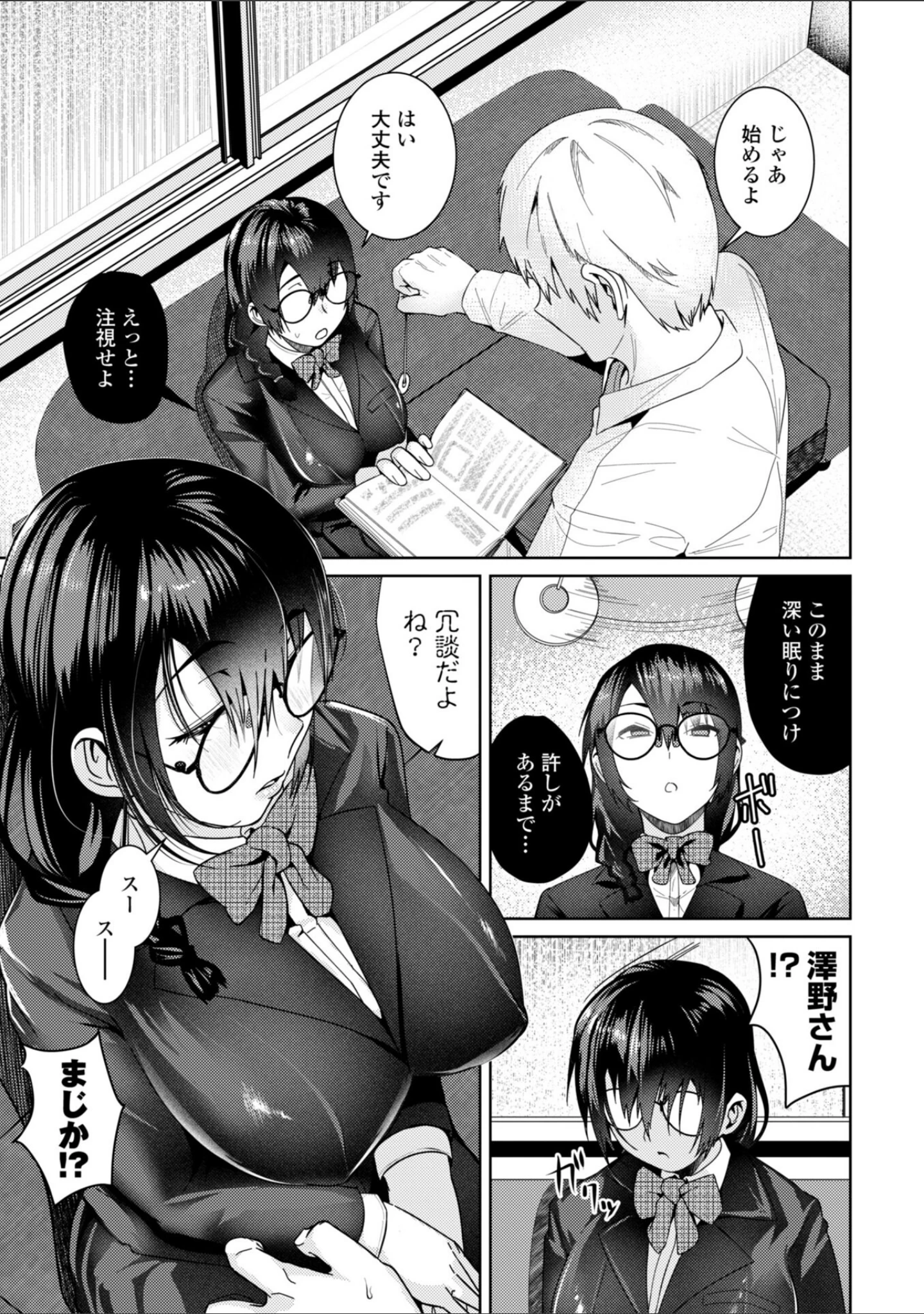 「濡れ眠り姫【デジタル版】」（村民c） 試し読み 5ページ目