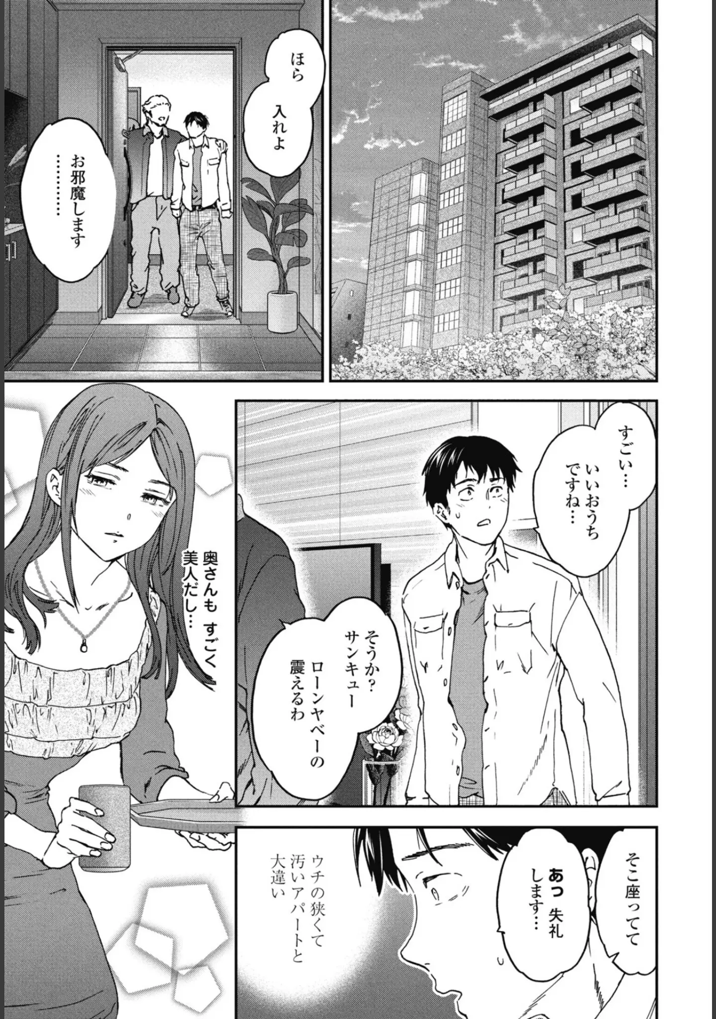 「COMICペンギンクラブ 2026年5月号【デジタル版】」（Yan-Yam） 試し読み 10ページ目