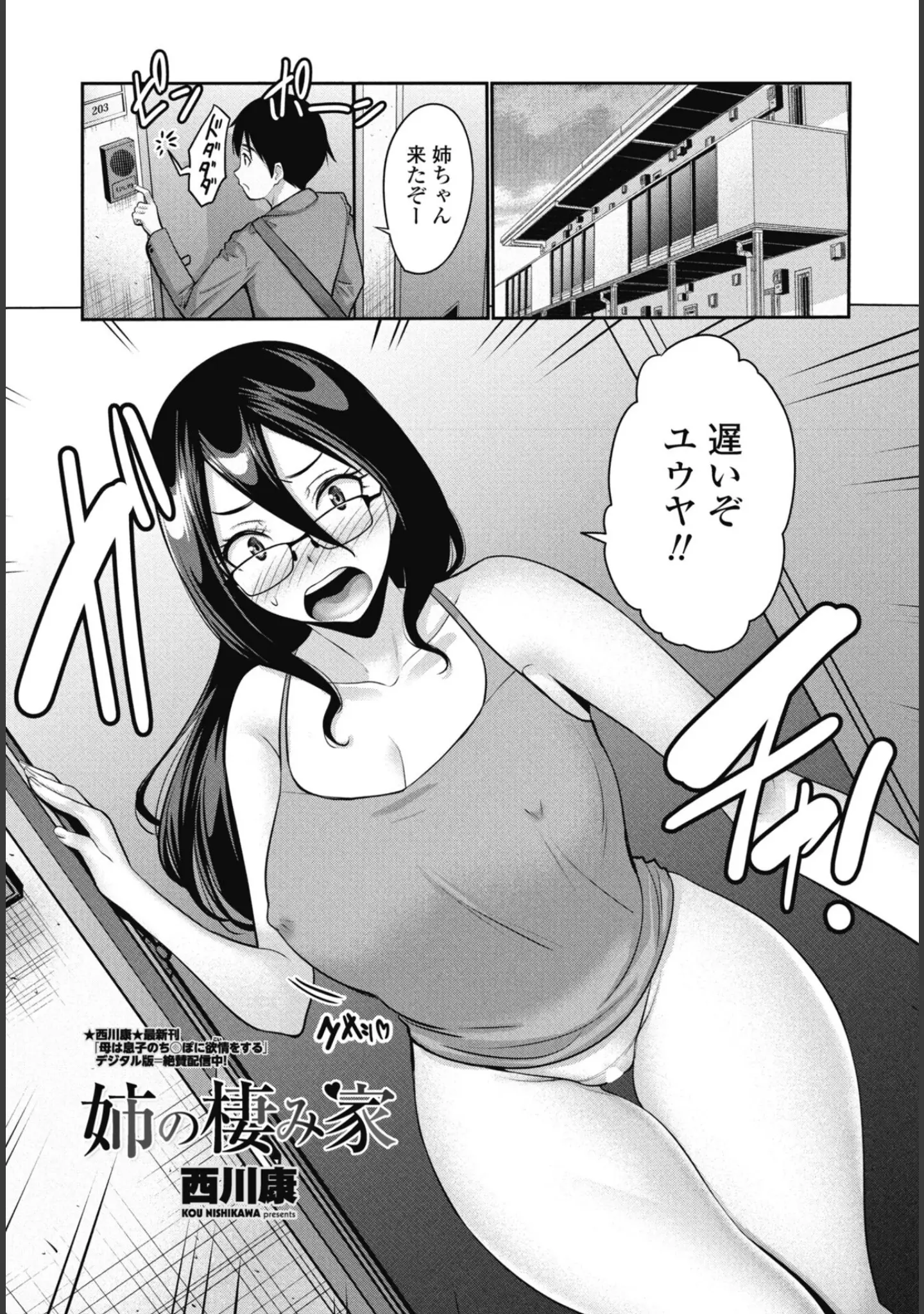 「COMICペンギンクラブ 2026年5月号【デジタル版】」（Yan-Yam） 試し読み 14ページ目