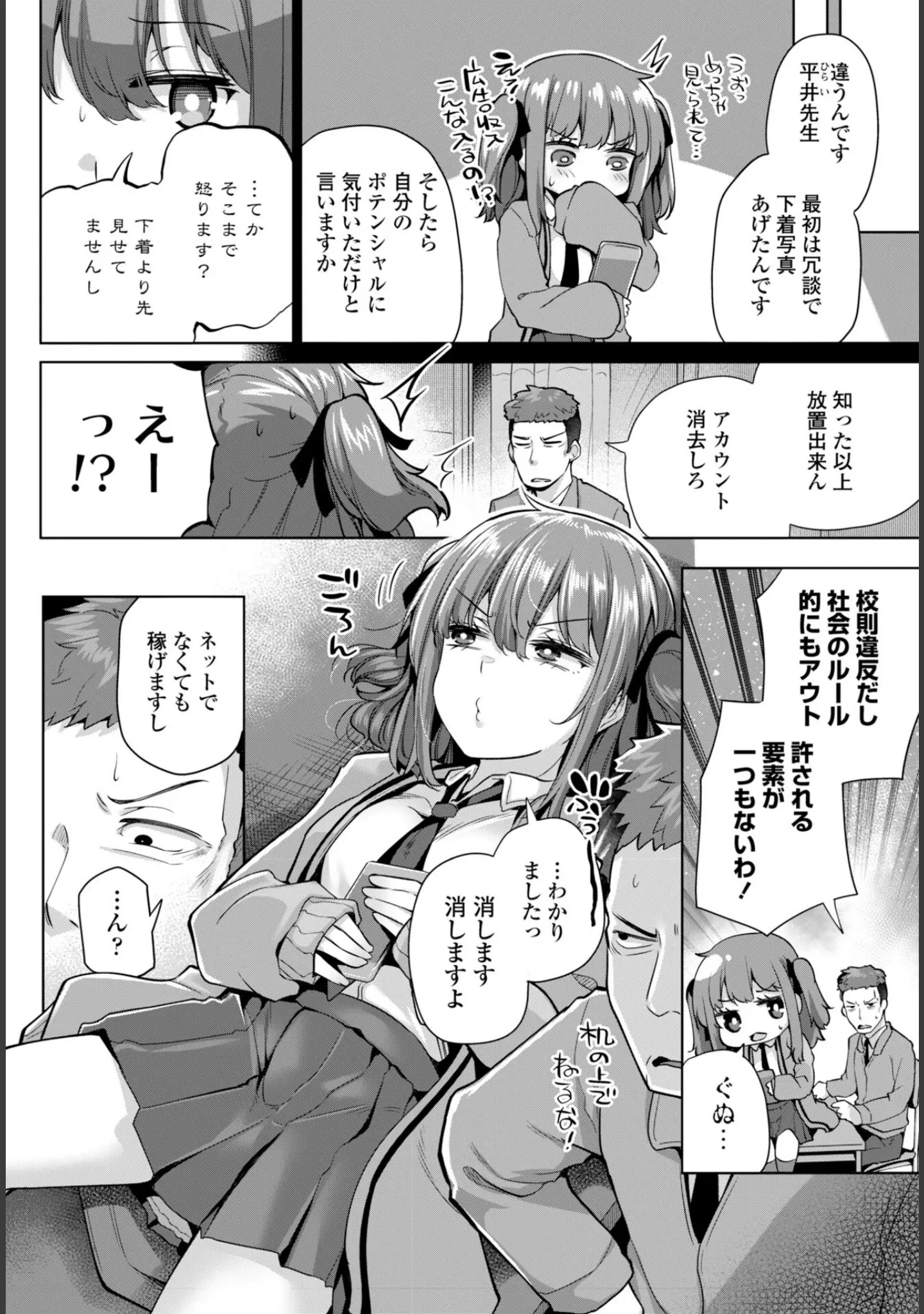 「COMICペンギンクラブ 2026年5月号【デジタル版】」（Yan-Yam） 試し読み 18ページ目