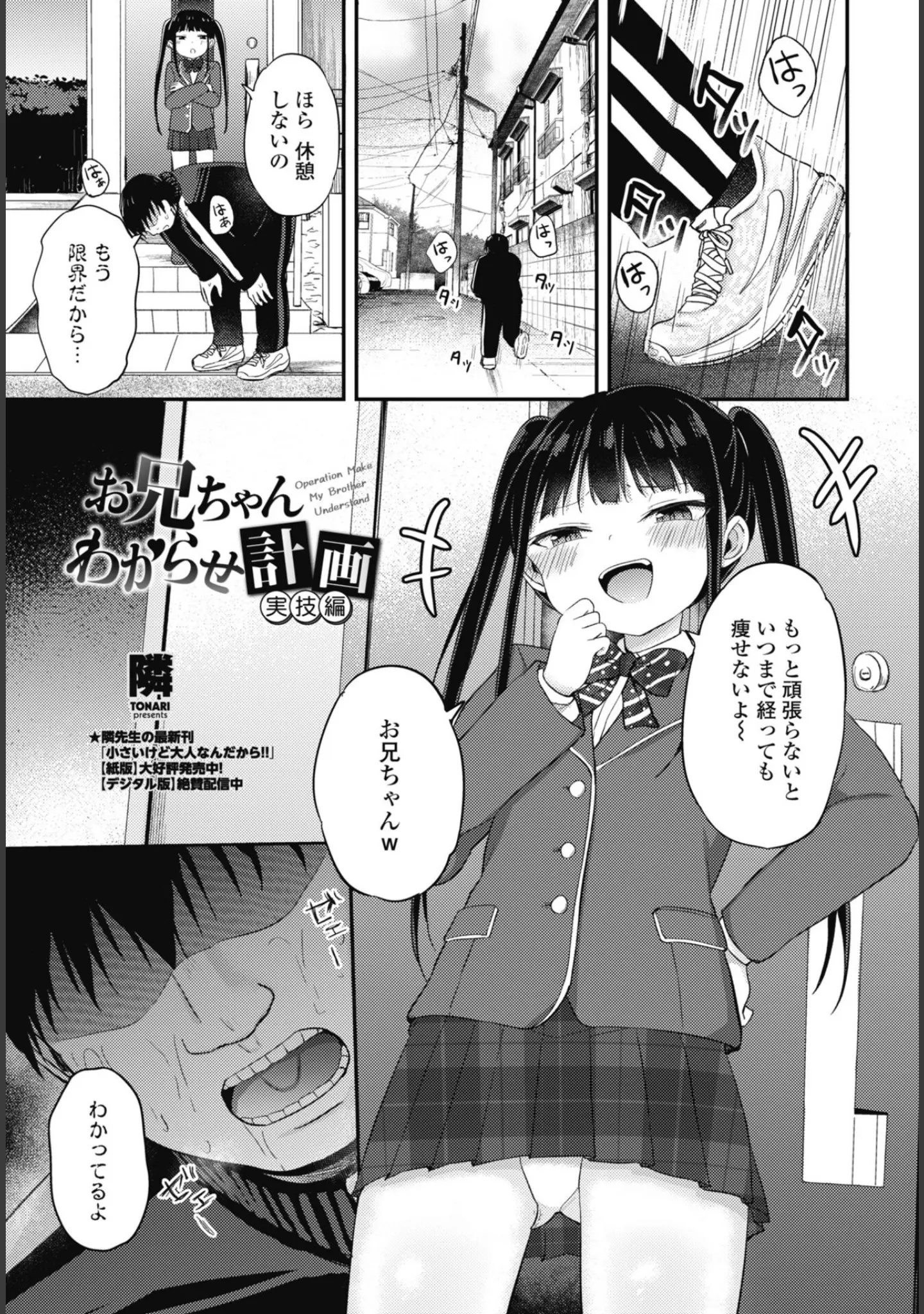 「COMICペンギンクラブ 2026年5月号【デジタル版】」（Yan-Yam） 試し読み 20ページ目