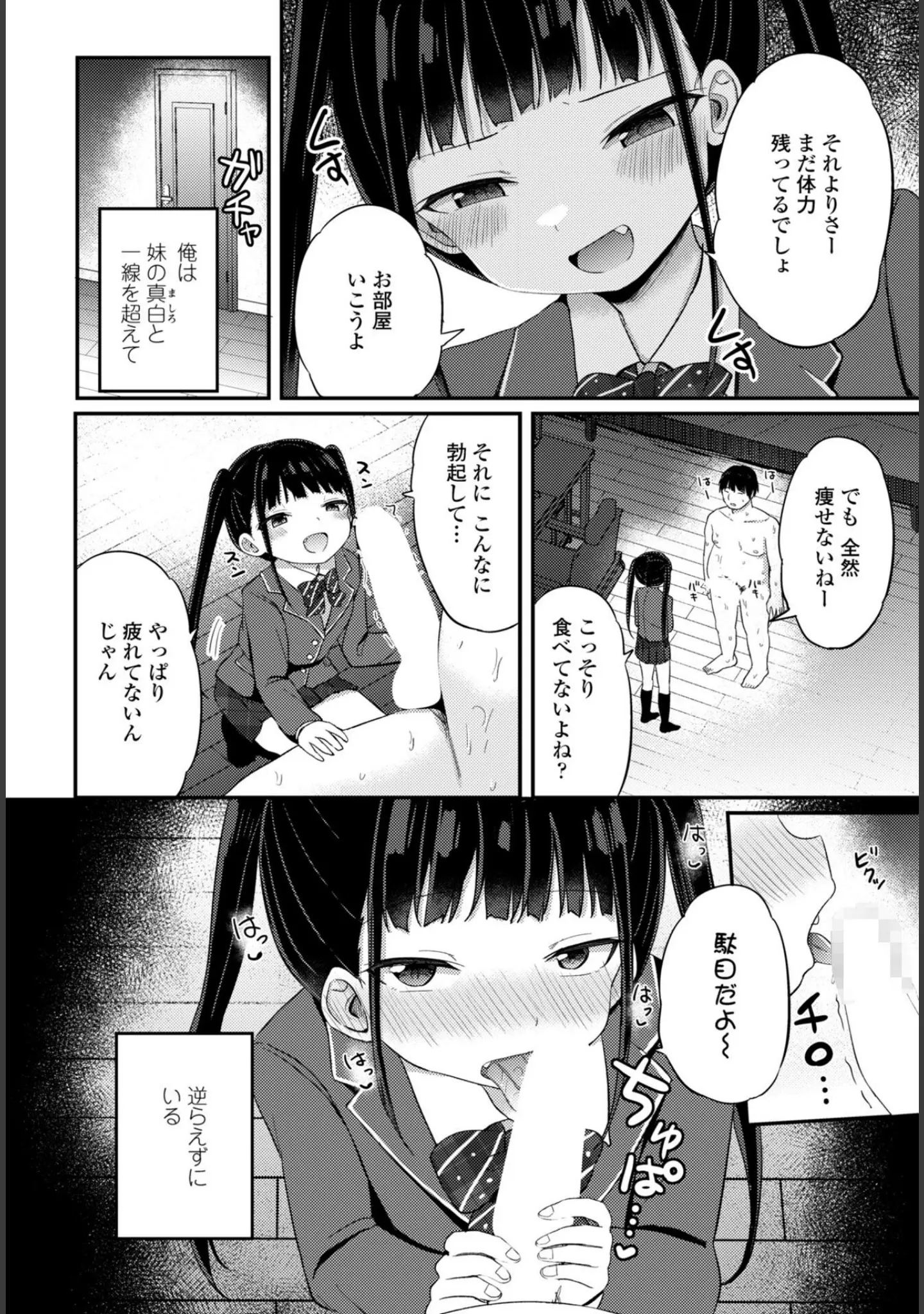 「COMICペンギンクラブ 2026年5月号【デジタル版】」（Yan-Yam） 試し読み 21ページ目