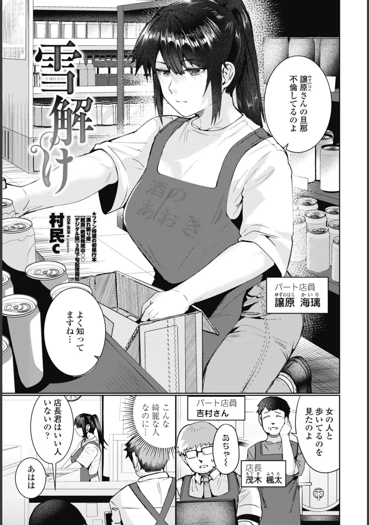 「COMICペンギンクラブ 2026年5月号【デジタル版】」（Yan-Yam） 試し読み 26ページ目