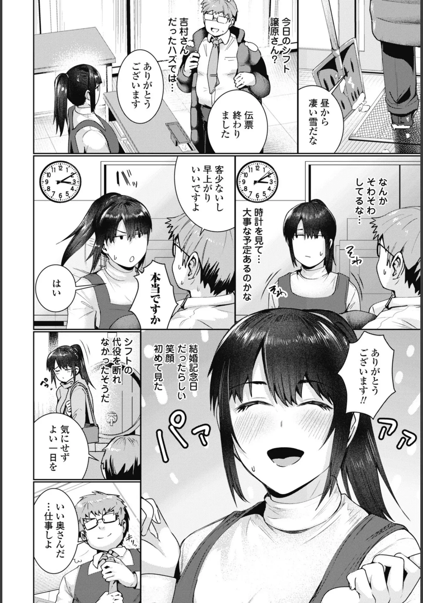 「COMICペンギンクラブ 2026年5月号【デジタル版】」（Yan-Yam） 試し読み 27ページ目