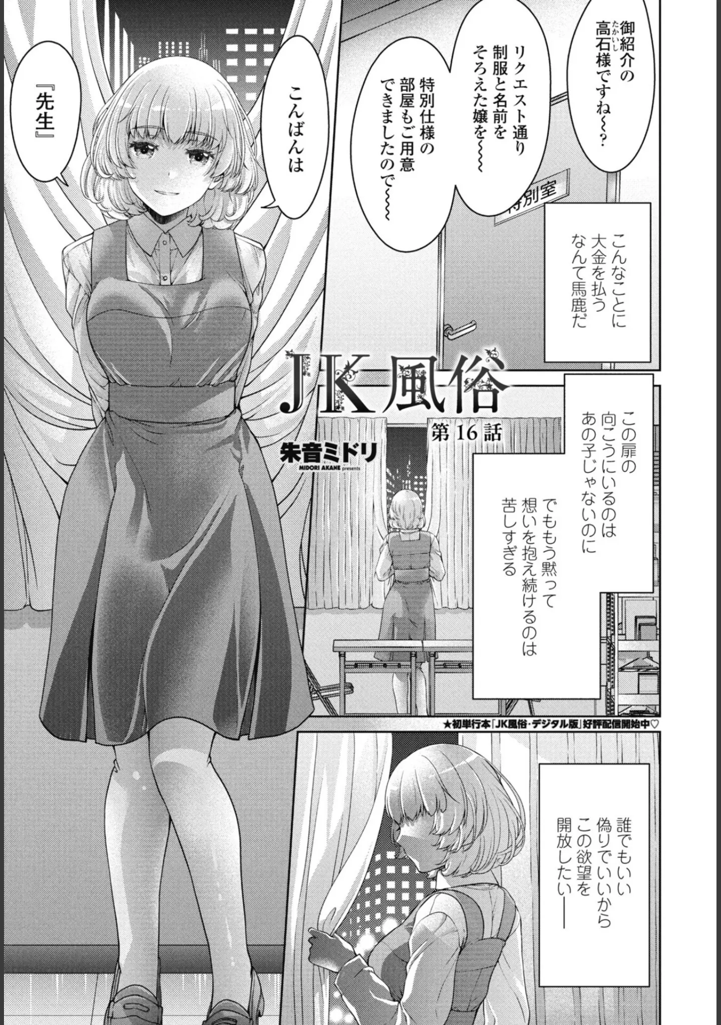 「COMICペンギンクラブ 2026年5月号【デジタル版】」（Yan-Yam） 試し読み 35ページ目