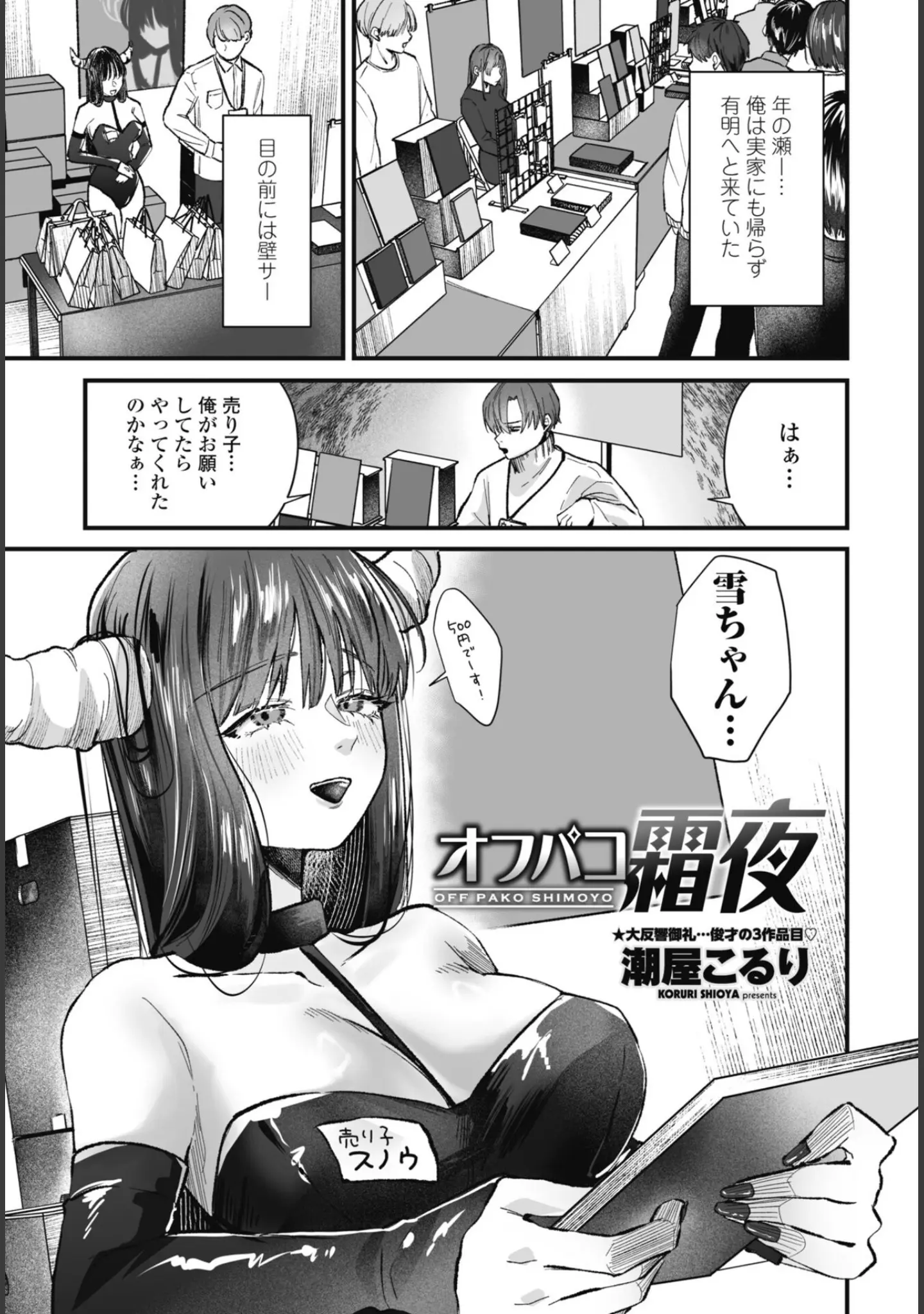 「COMICペンギンクラブ 2026年5月号【デジタル版】」（Yan-Yam） 試し読み 38ページ目